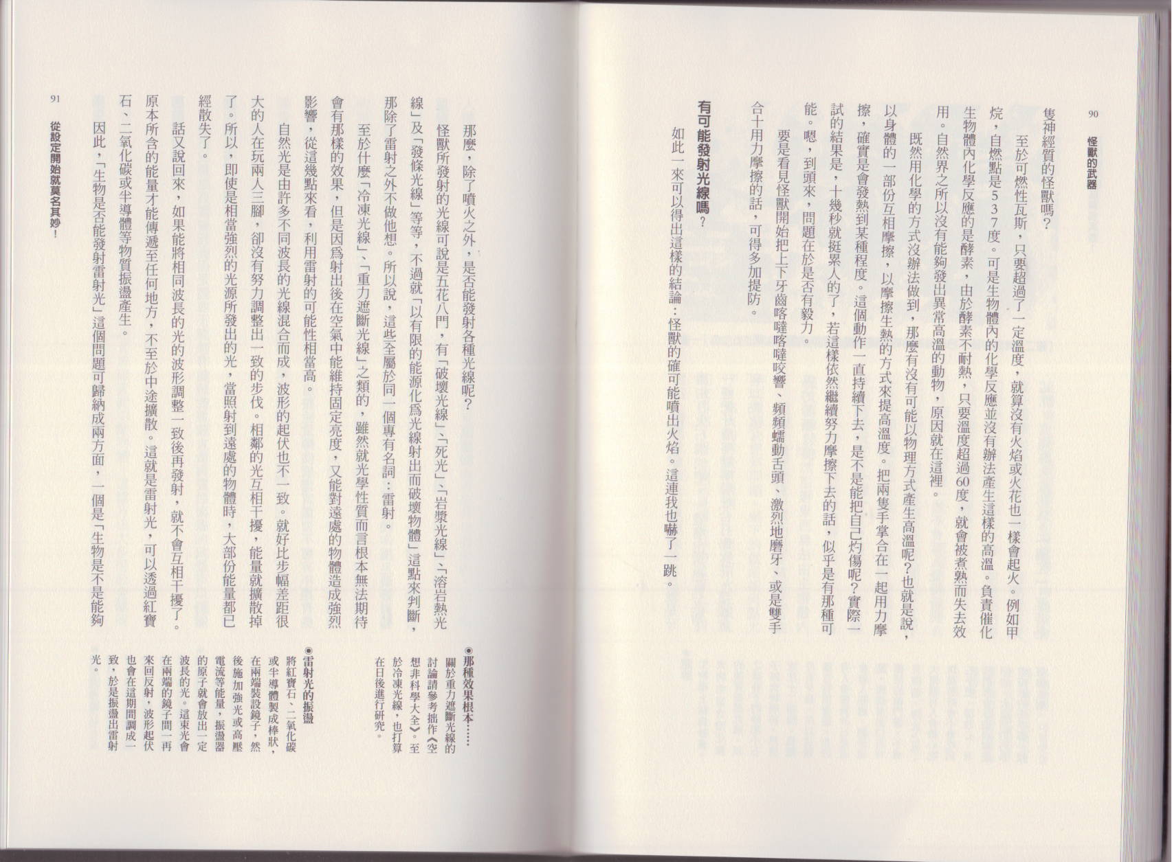 🍕空想科学读本（小说扫图） 第01卷 第48页