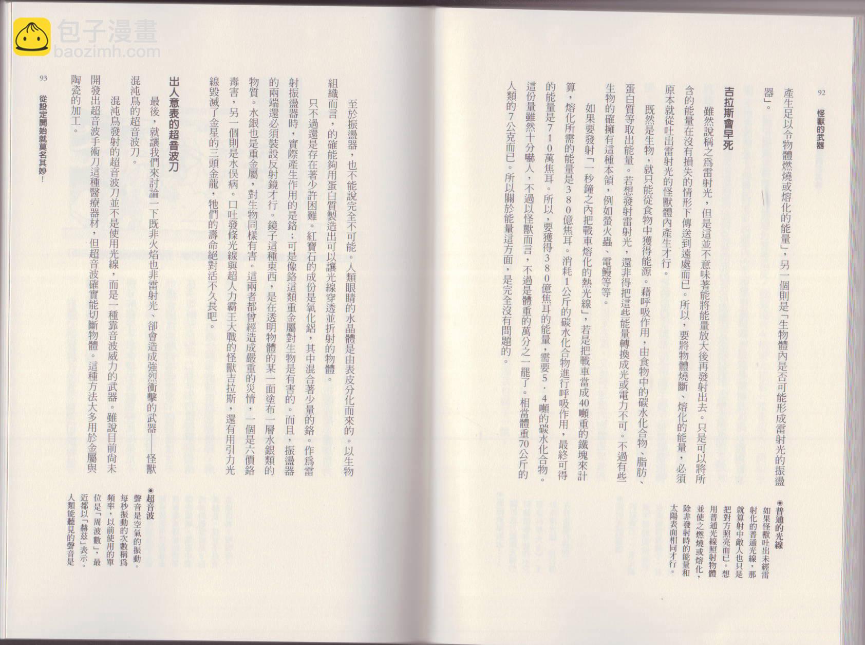 🍕空想科学读本（小说扫图） 第01卷 第49页