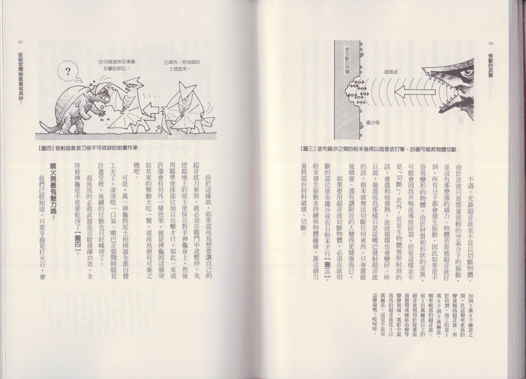 🍕空想科学读本（小说扫图） 第01卷 第50页
