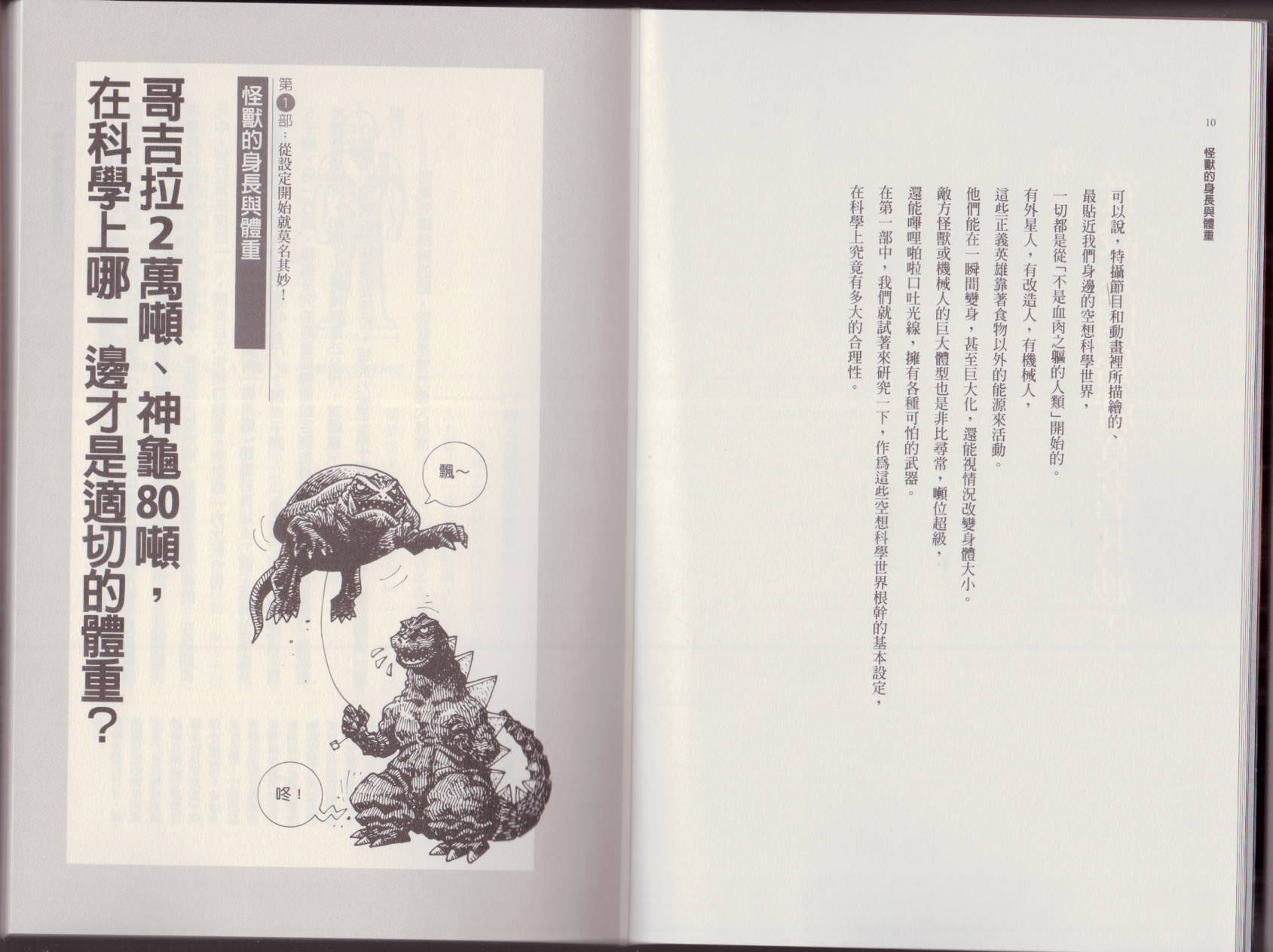 🍕空想科学读本（小说扫图） 第01卷 第8页