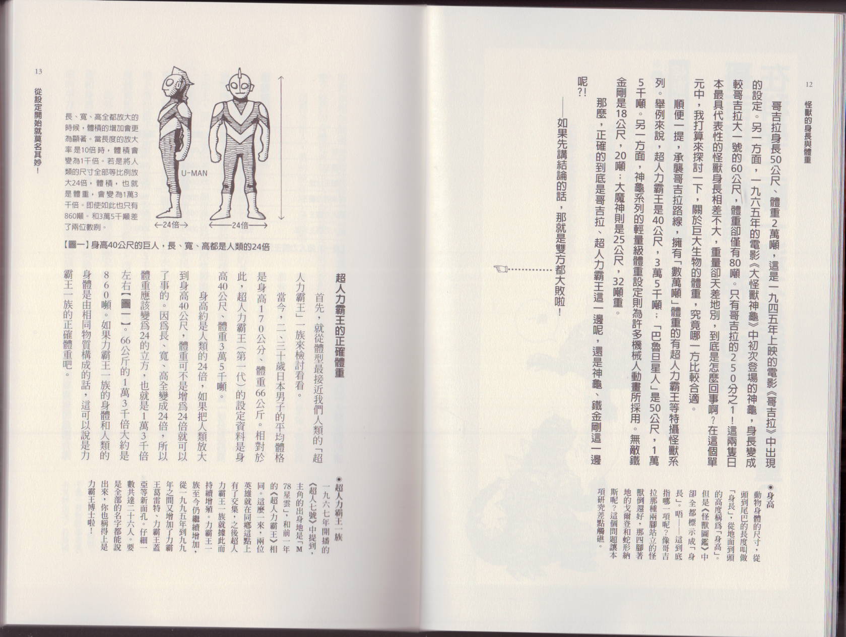 🍕空想科学读本（小说扫图） 第01卷 第9页
