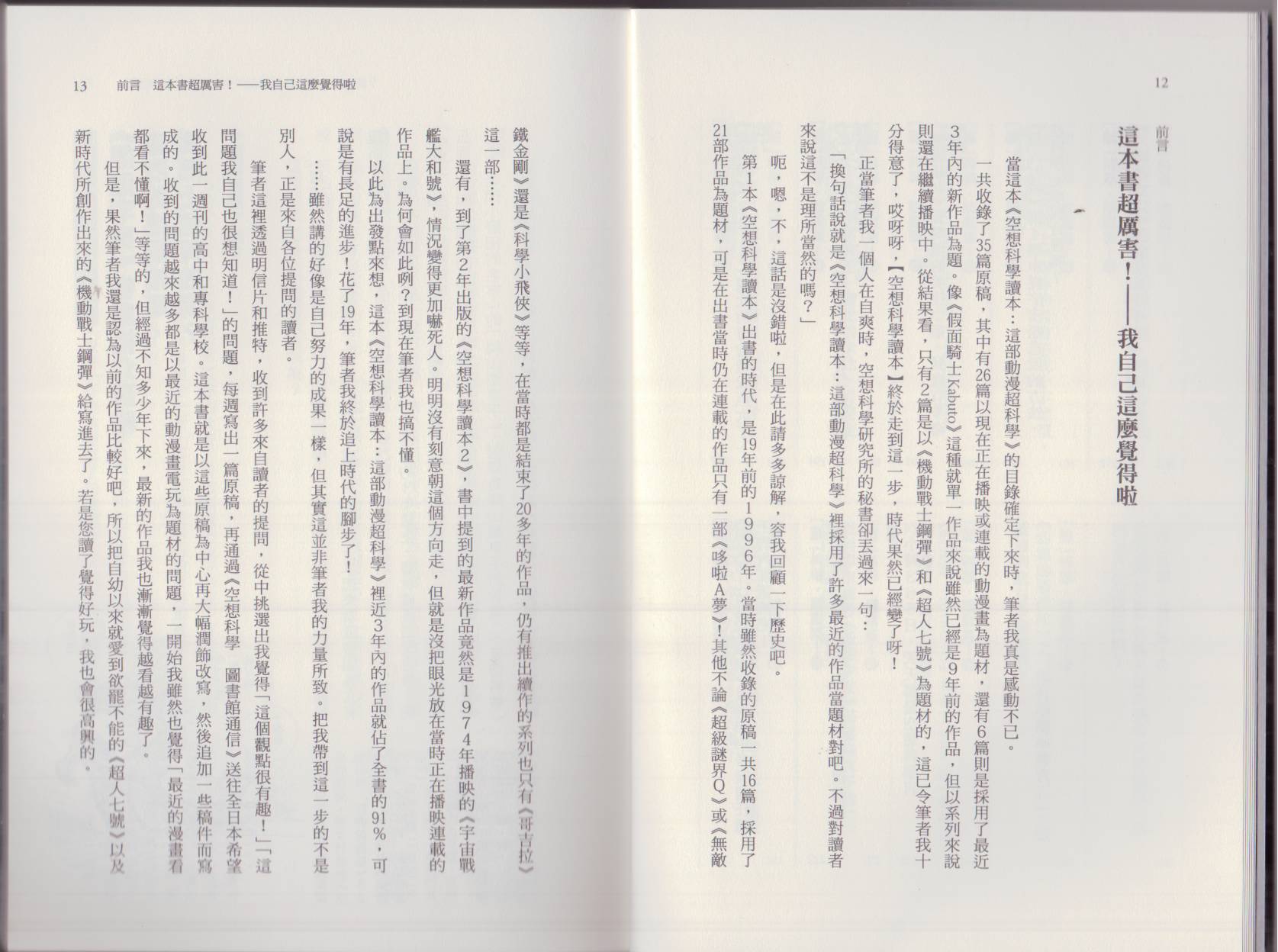 🍕空想科学读本（小说扫图） 这部动漫超科学 第10页