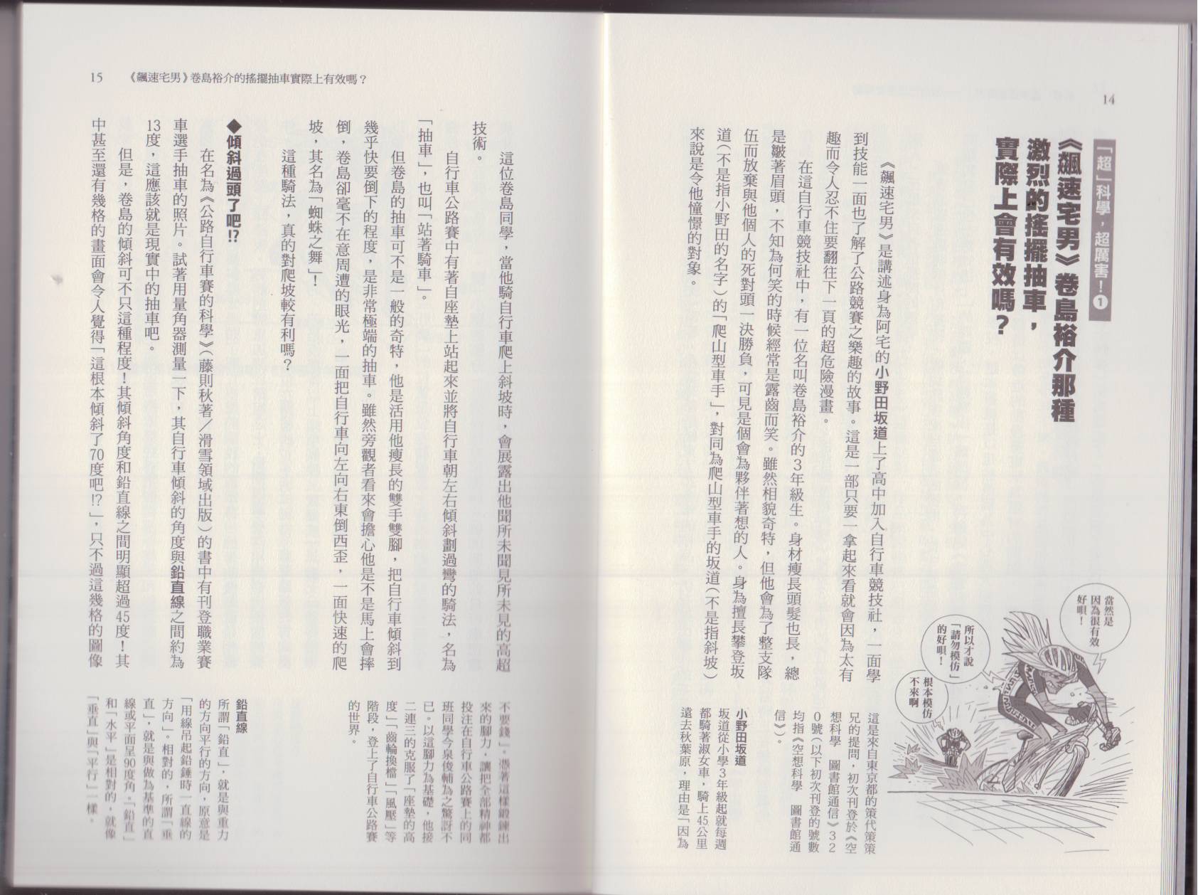 🍕空想科学读本（小说扫图） 这部动漫超科学 第11页