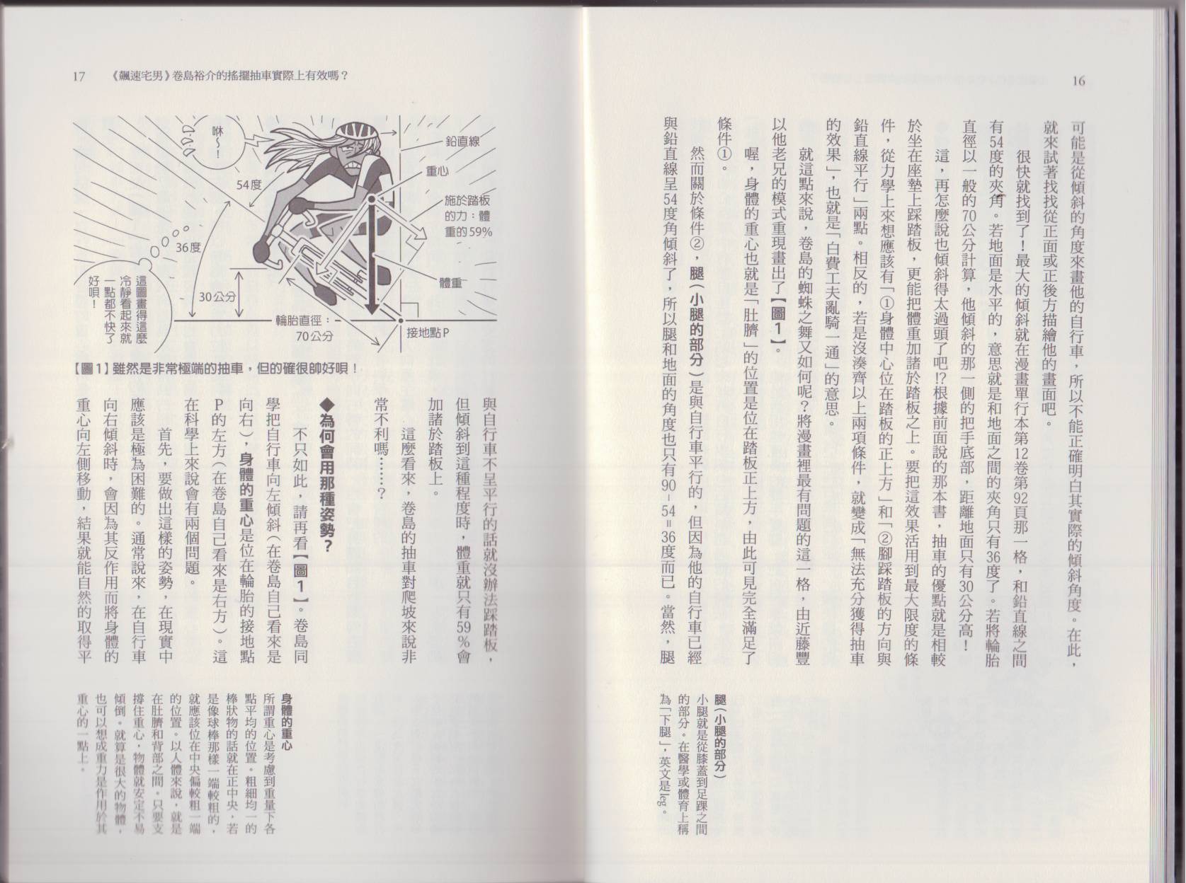 🍕空想科学读本（小说扫图） 这部动漫超科学 第12页