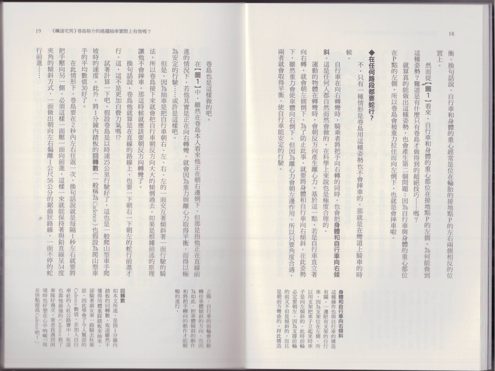 🍕空想科学读本（小说扫图） 这部动漫超科学 第13页