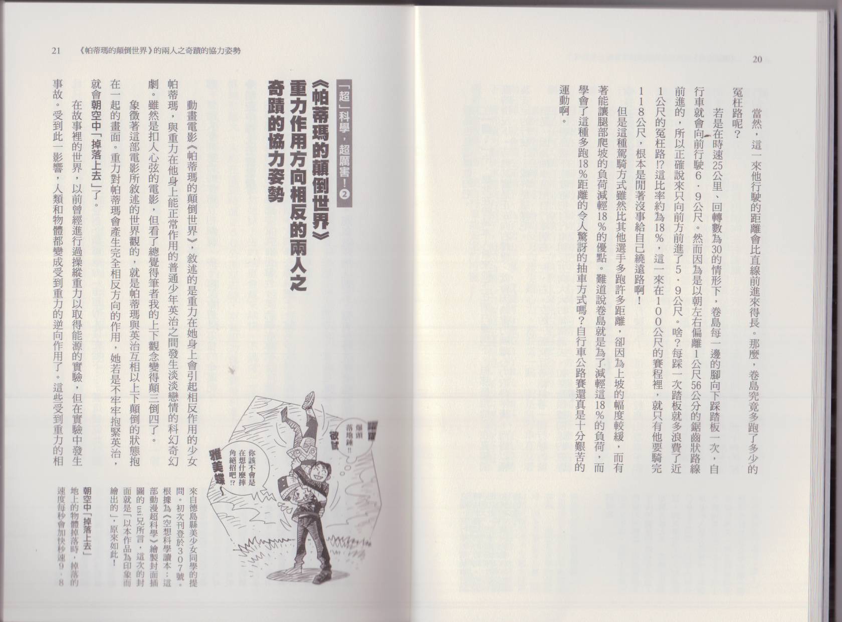 🍕空想科学读本（小说扫图） 这部动漫超科学 第14页