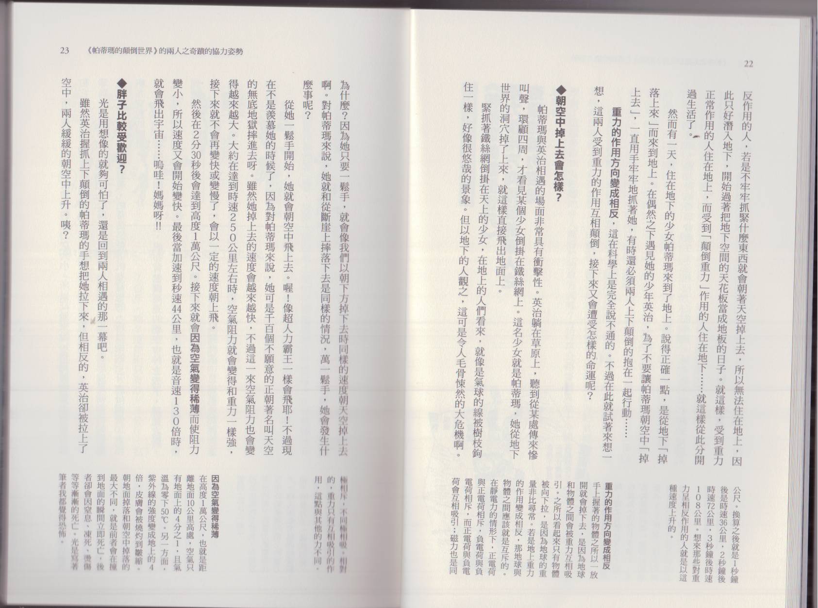 🍕空想科学读本（小说扫图） 这部动漫超科学 第15页