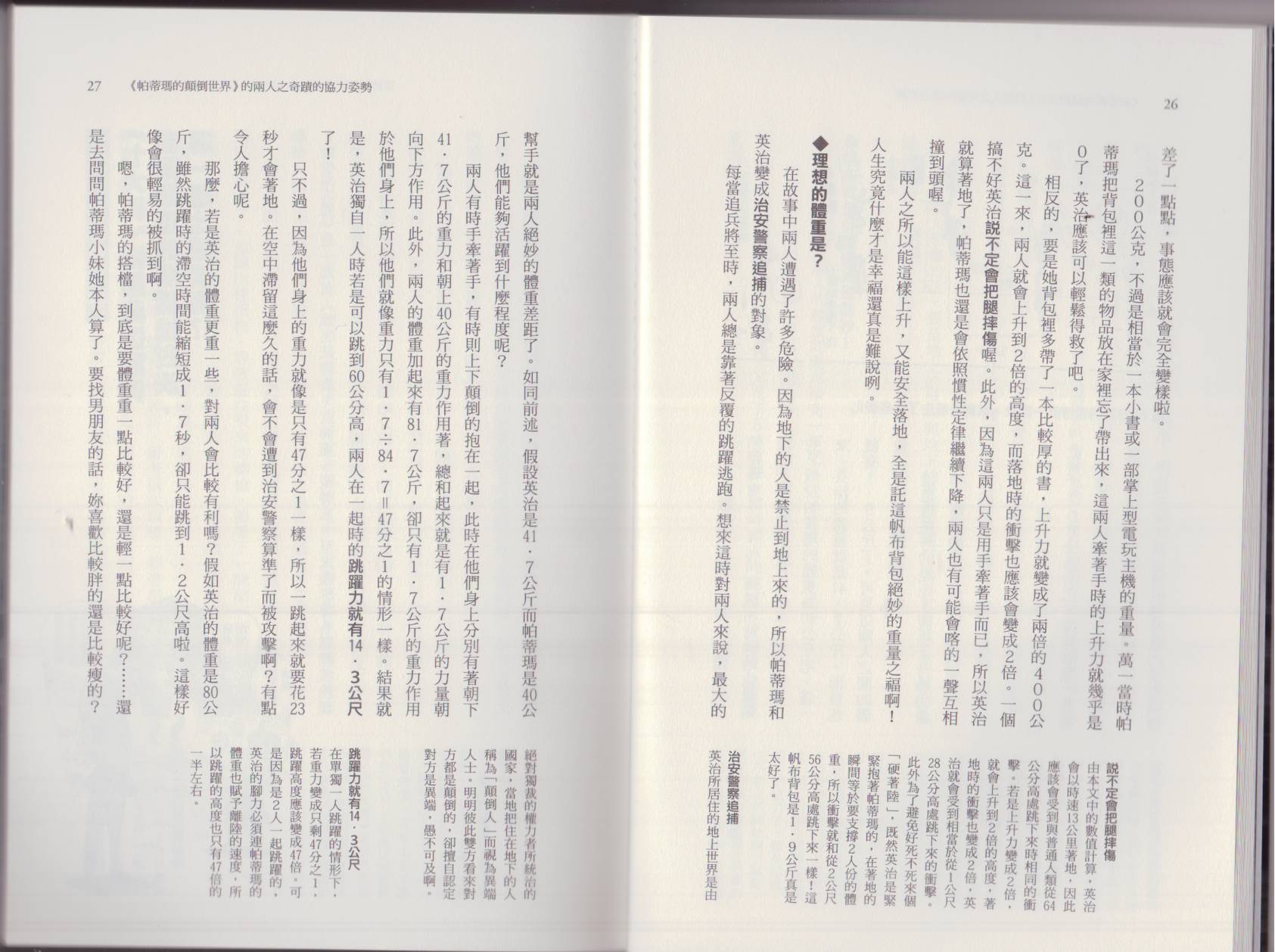 🍕空想科学读本（小说扫图） 这部动漫超科学 第17页