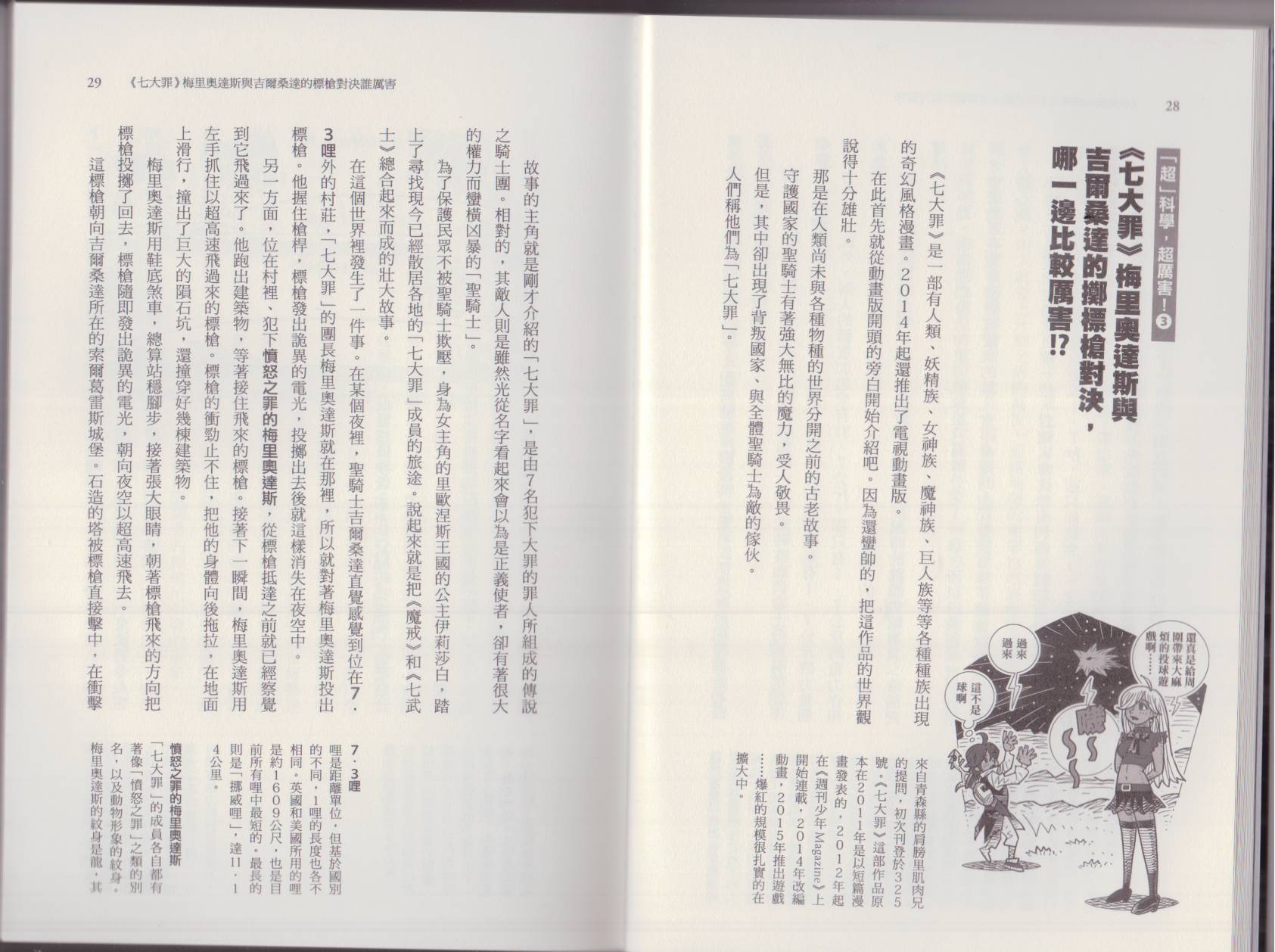 🍕空想科学读本（小说扫图） 这部动漫超科学 第18页