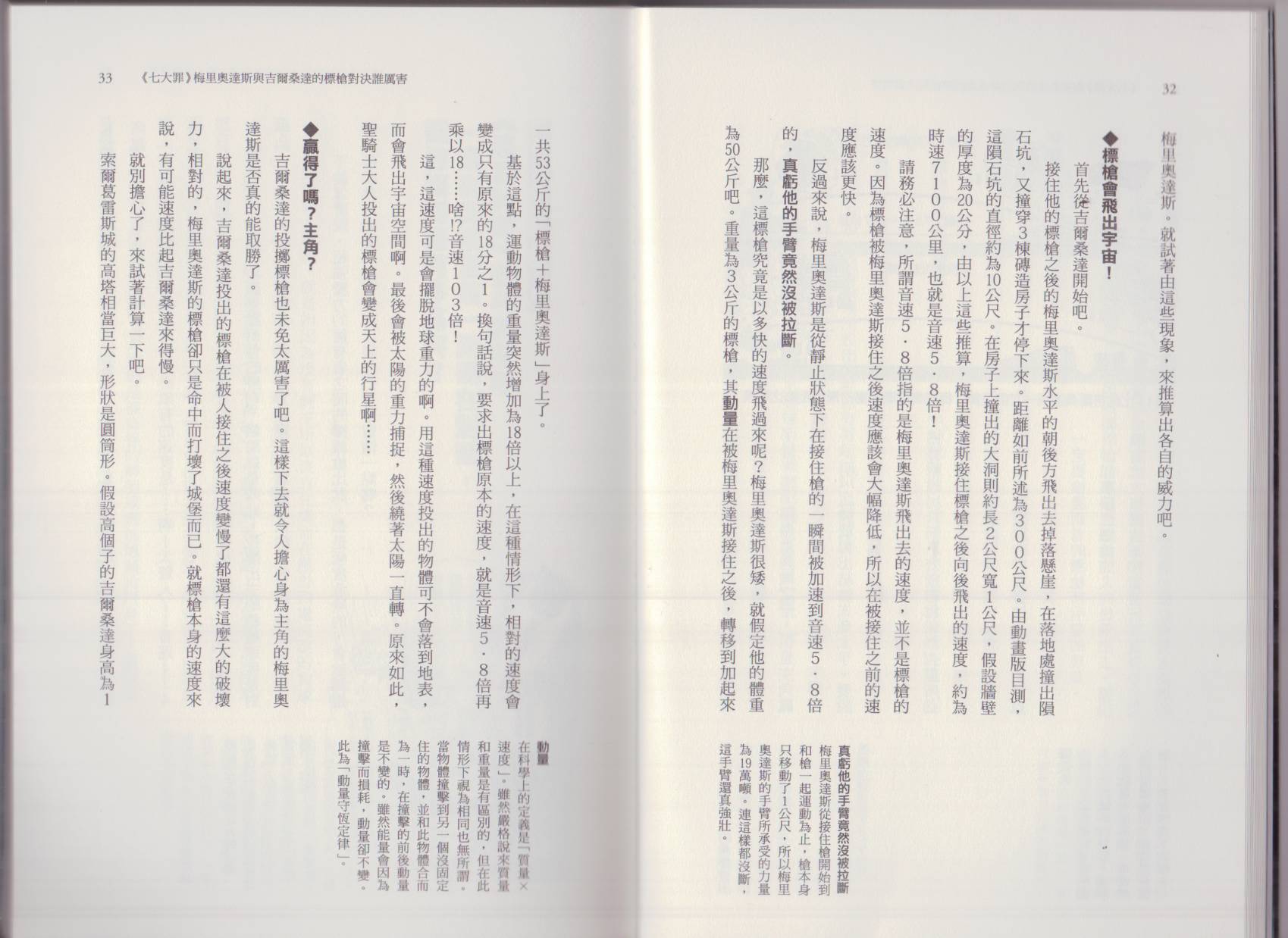 🍕空想科学读本（小说扫图） 这部动漫超科学 第20页