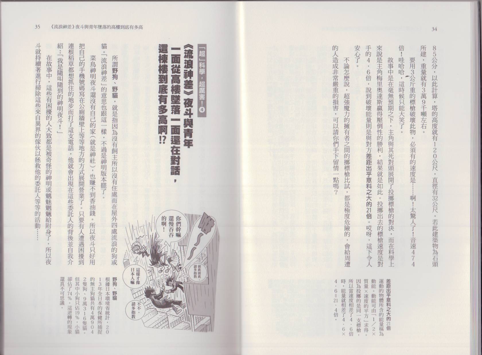 🍕空想科学读本（小说扫图） 这部动漫超科学 第21页