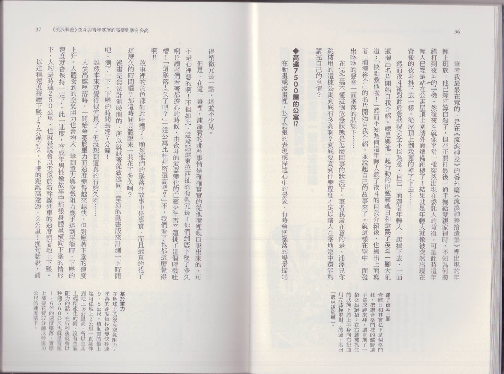 🍕空想科学读本（小说扫图） 这部动漫超科学 第22页