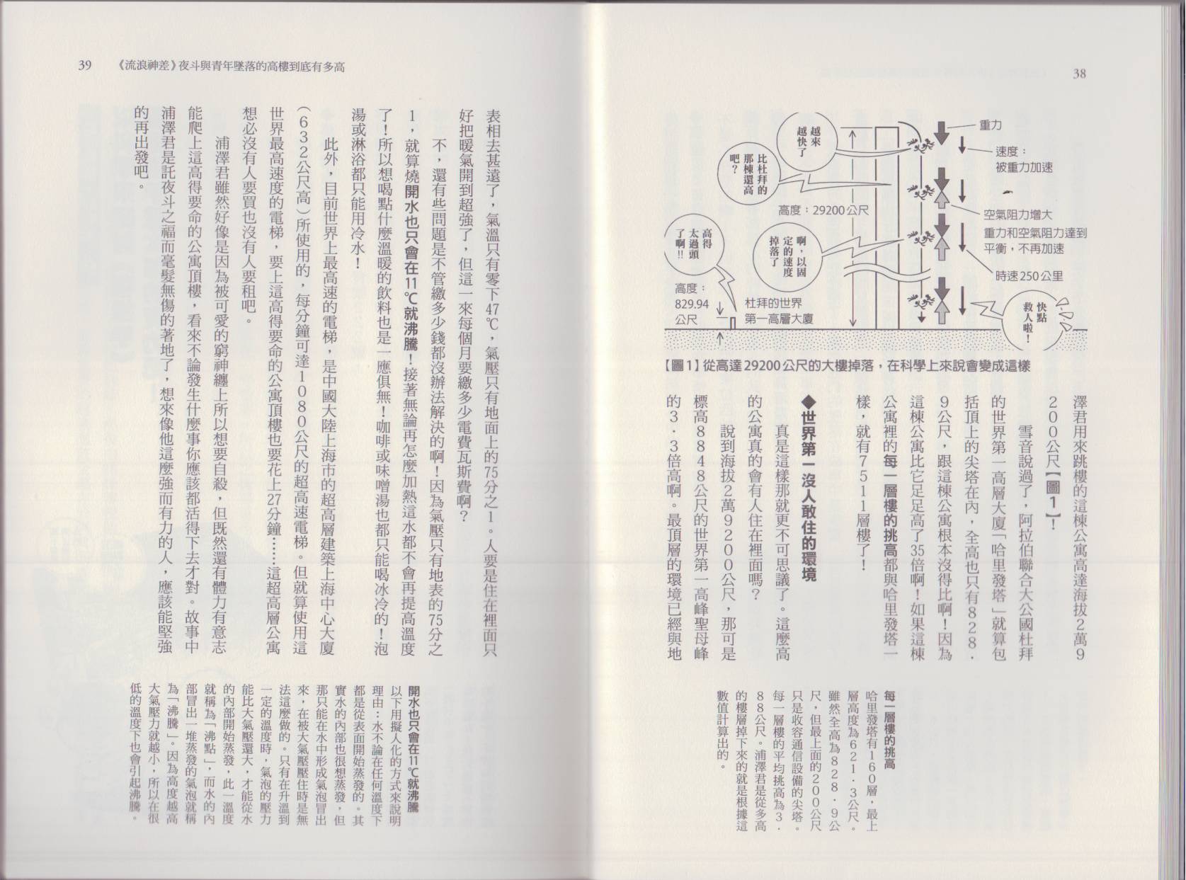 🍕空想科学读本（小说扫图） 这部动漫超科学 第23页