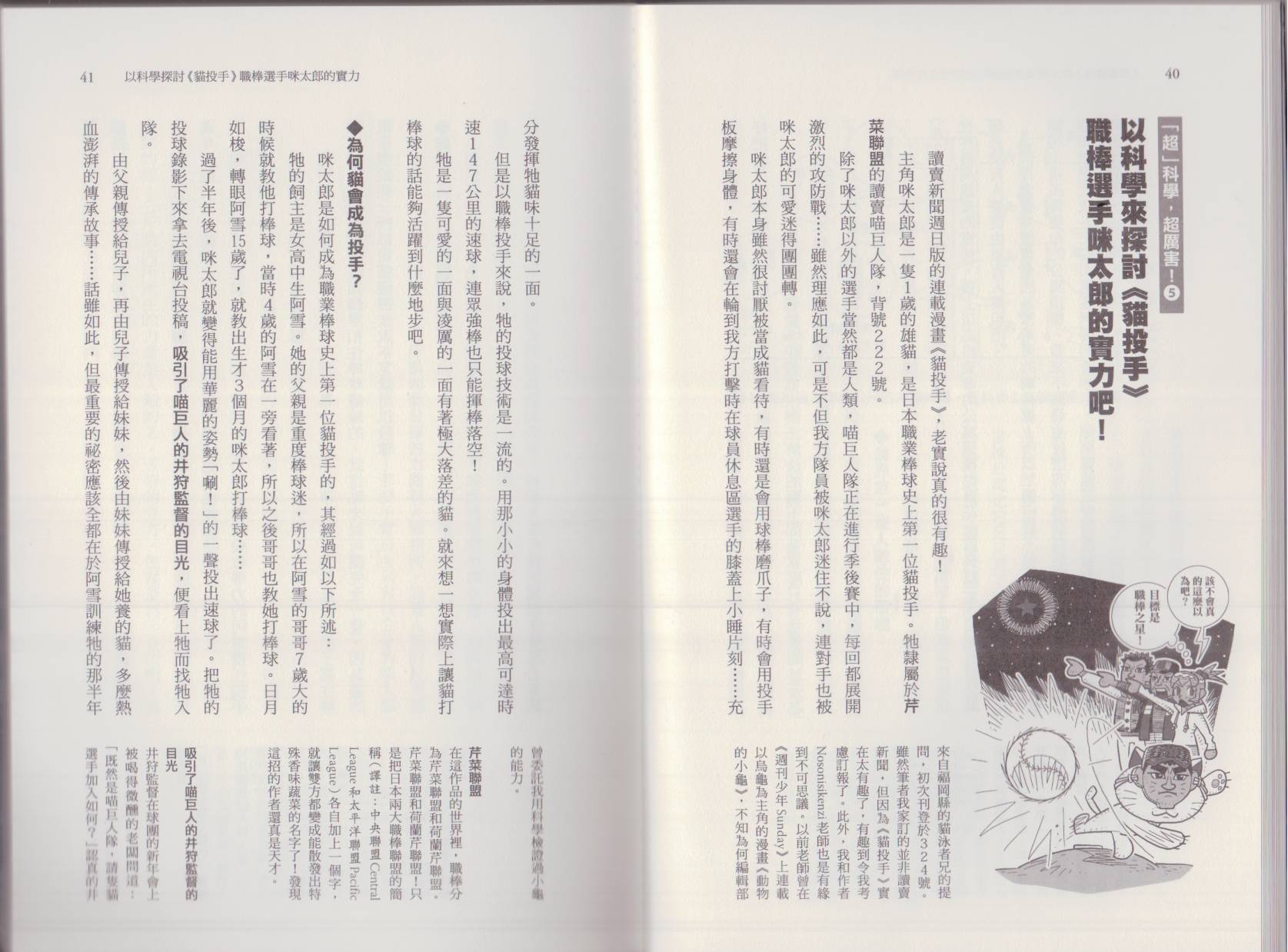 🍕空想科学读本（小说扫图） 这部动漫超科学 第24页