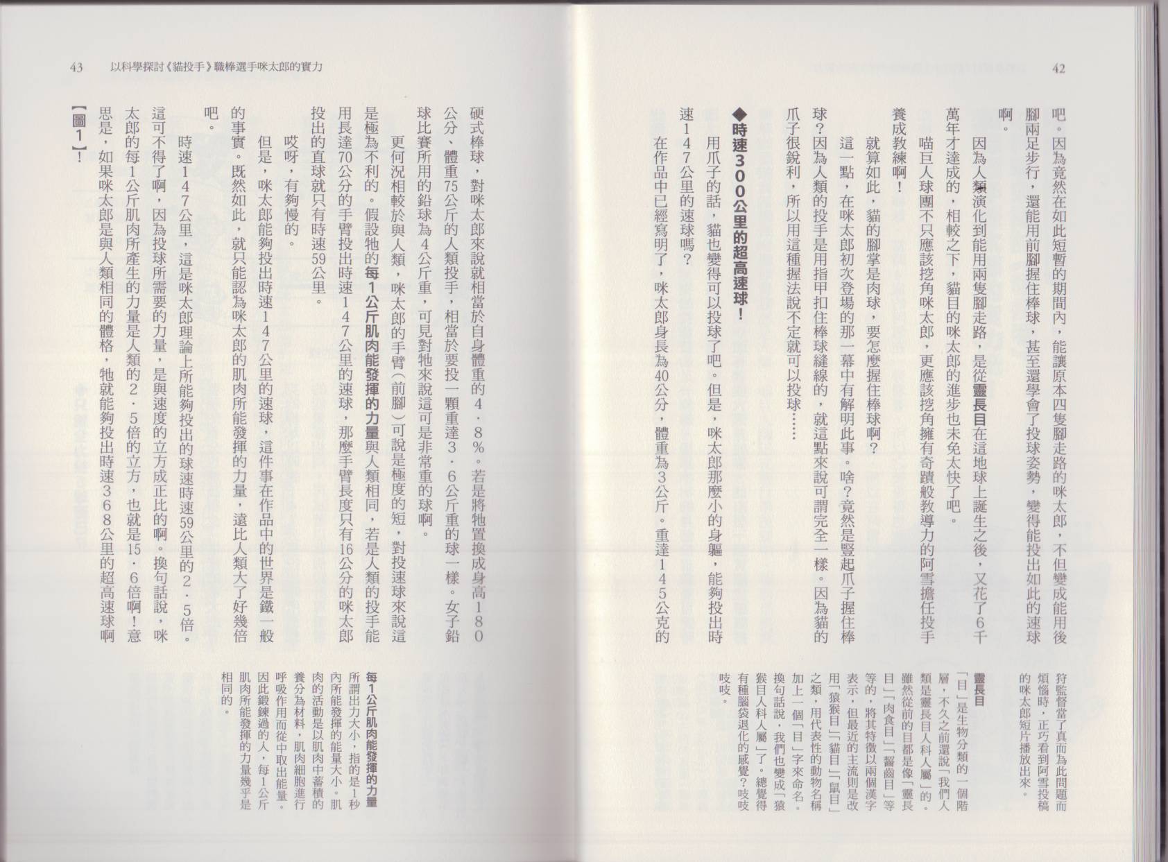 🍕空想科学读本（小说扫图） 这部动漫超科学 第25页