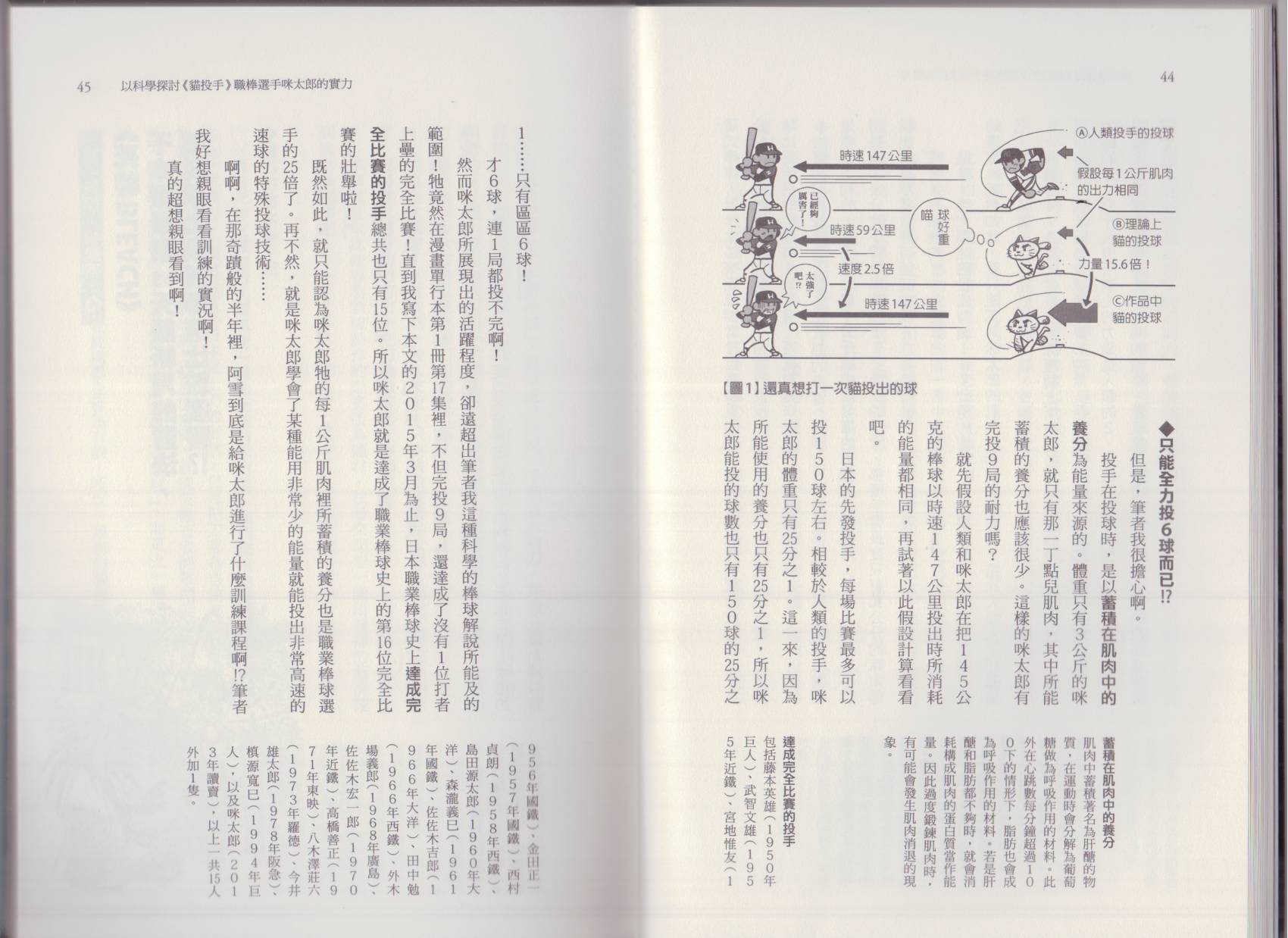 🍕空想科学读本（小说扫图） 这部动漫超科学 第26页