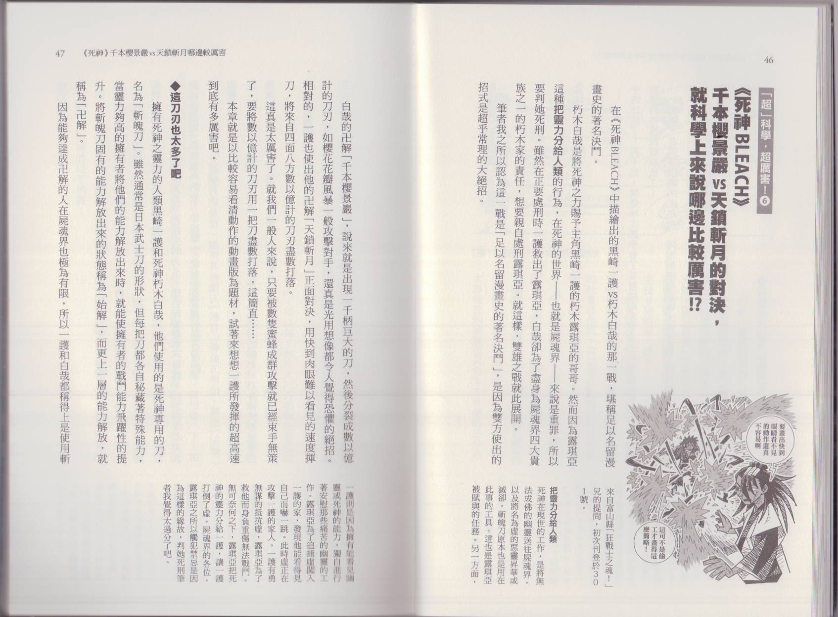 🍕空想科学读本（小说扫图） 这部动漫超科学 第27页