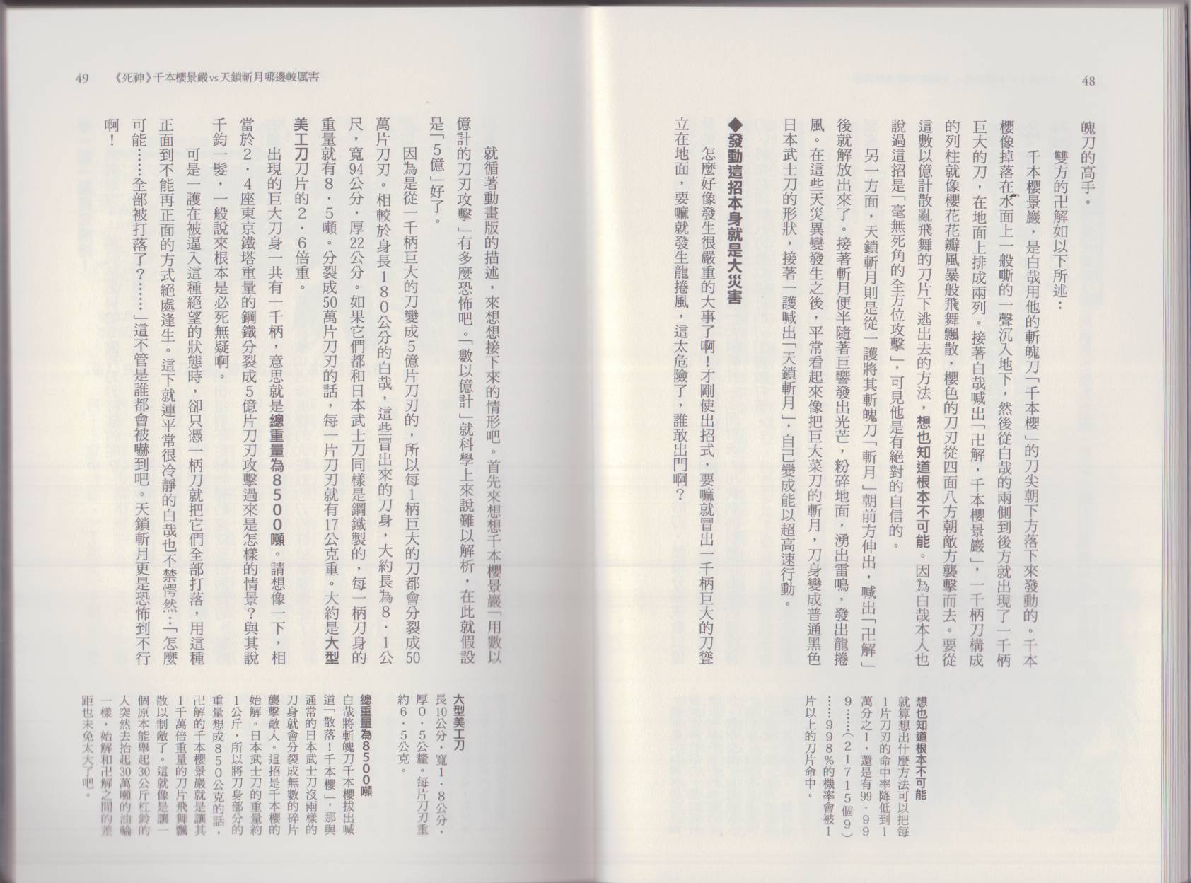 🍕空想科学读本（小说扫图） 这部动漫超科学 第28页