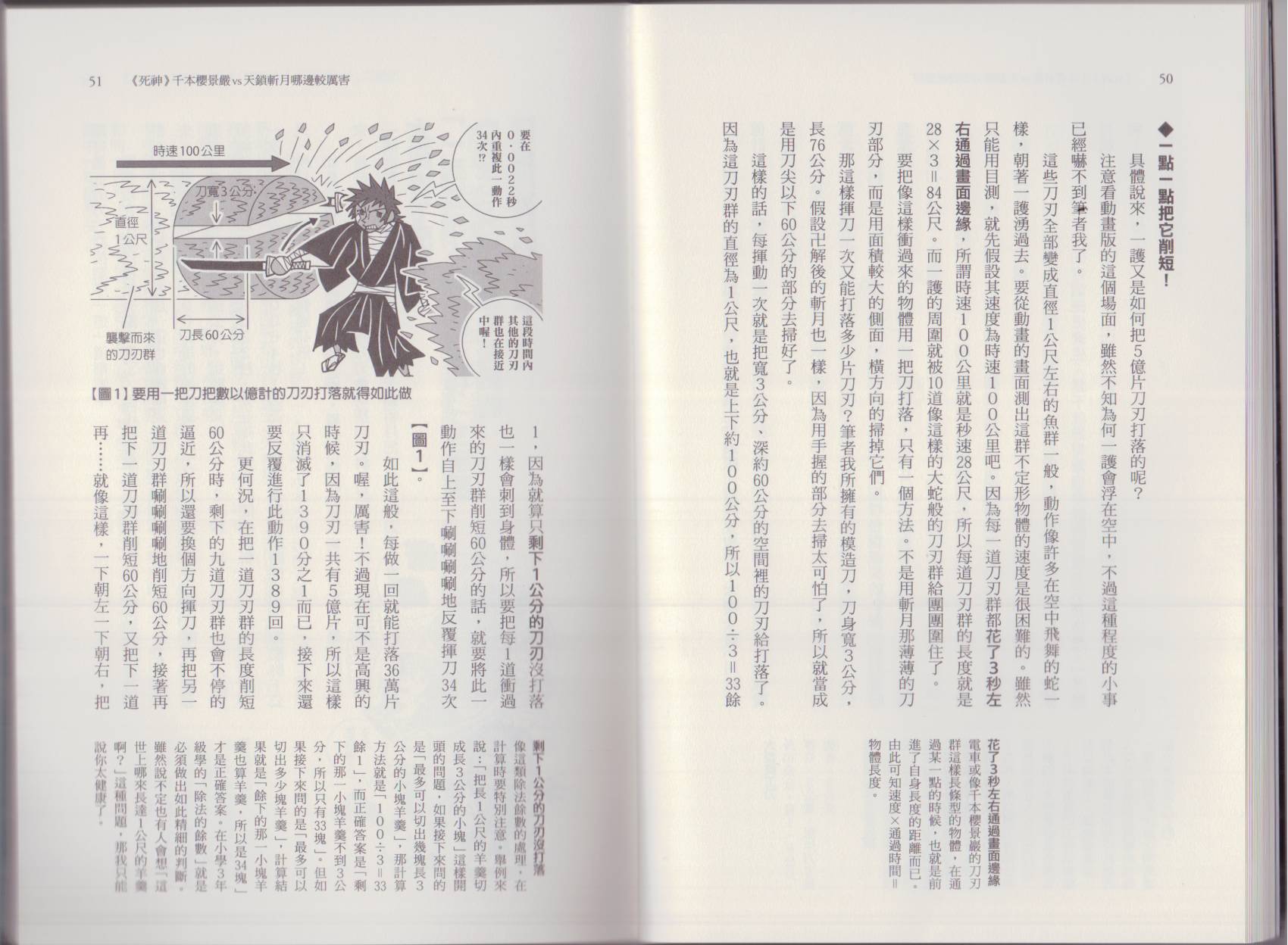 🍕空想科学读本（小说扫图） 这部动漫超科学 第29页
