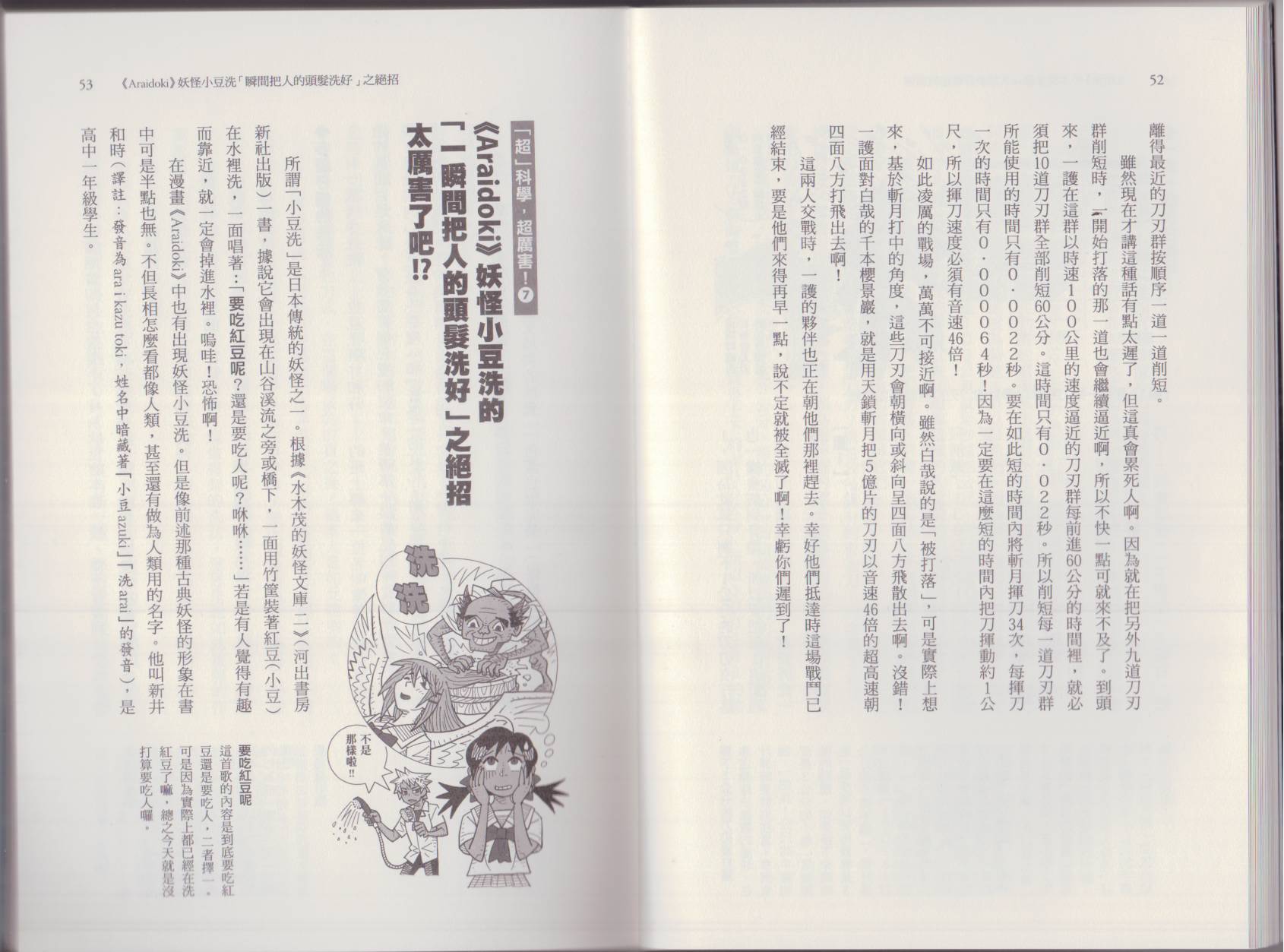 🍕空想科学读本（小说扫图） 这部动漫超科学 第30页