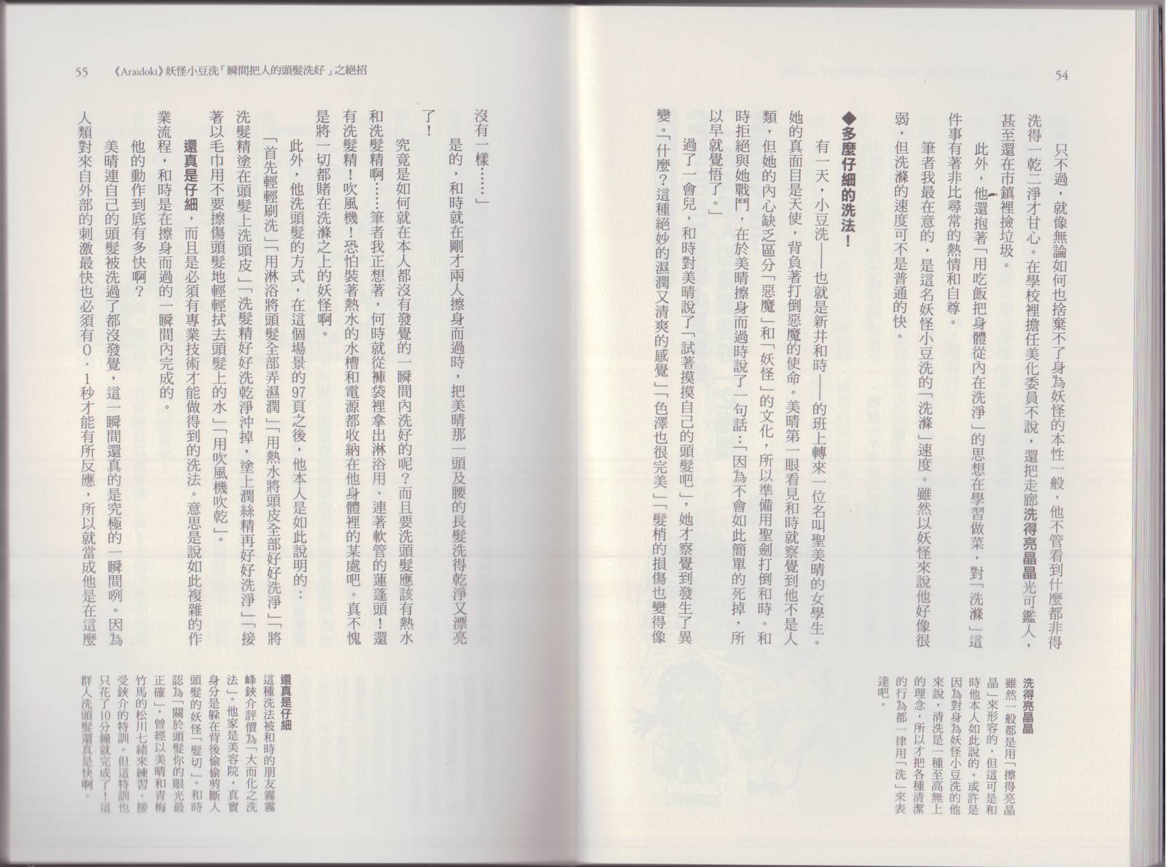 🍕空想科学读本（小说扫图） 这部动漫超科学 第31页