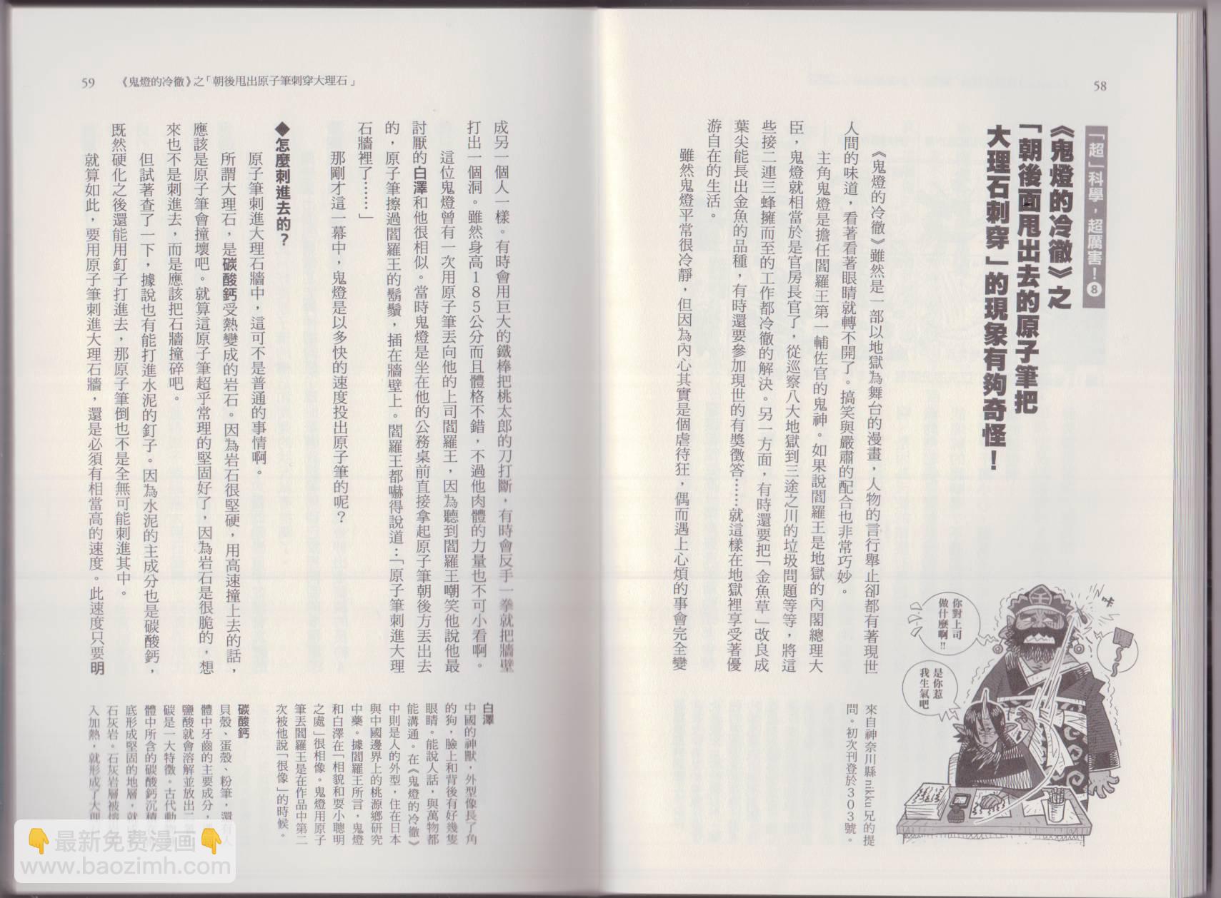 🍕空想科学读本（小说扫图） 这部动漫超科学 第33页