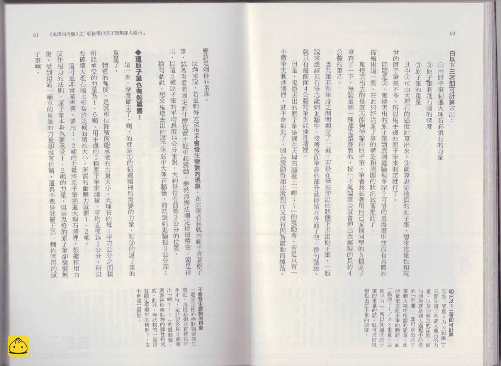🍕空想科学读本（小说扫图） 这部动漫超科学 第34页