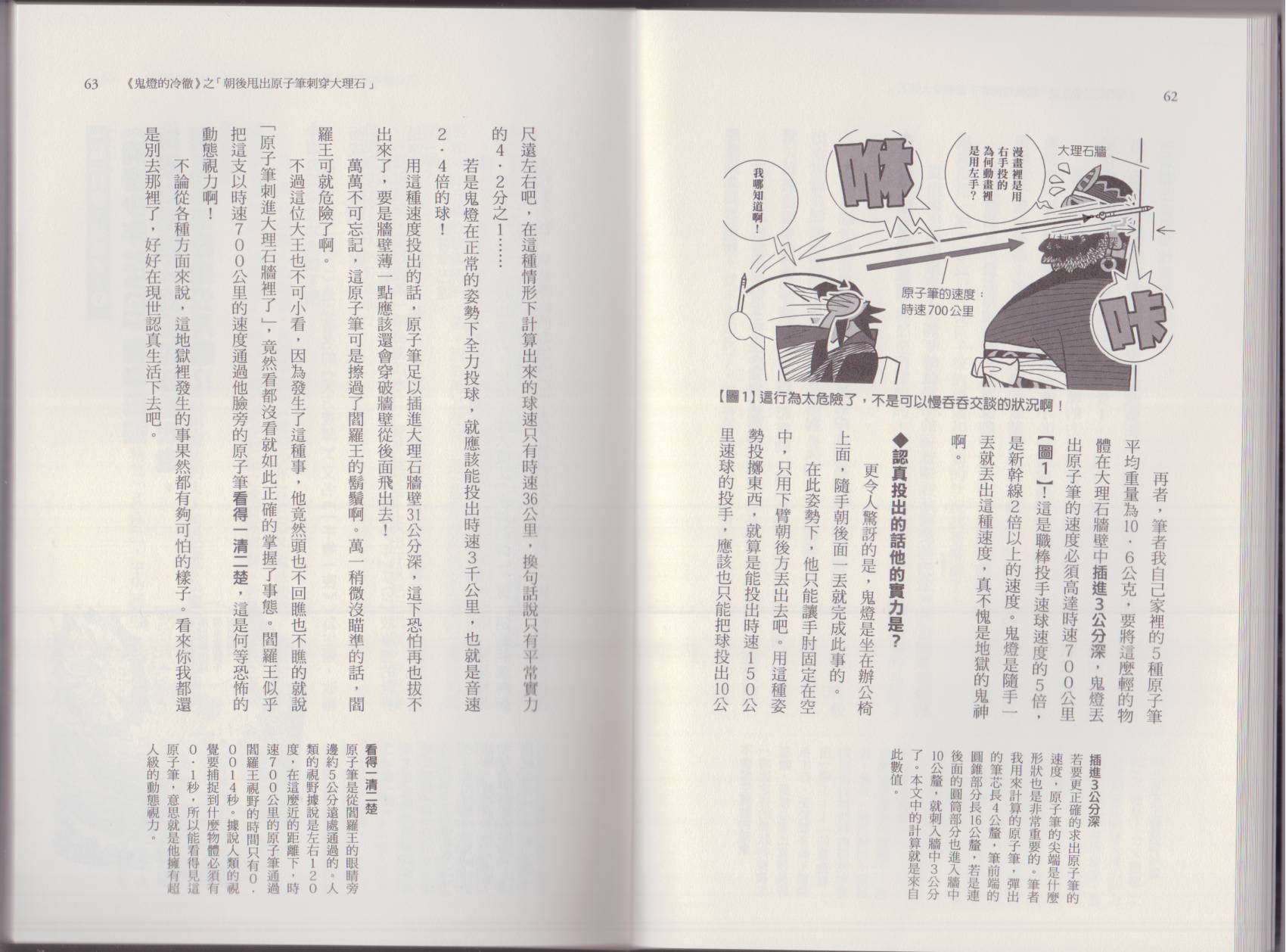 🍕空想科学读本（小说扫图） 这部动漫超科学 第35页