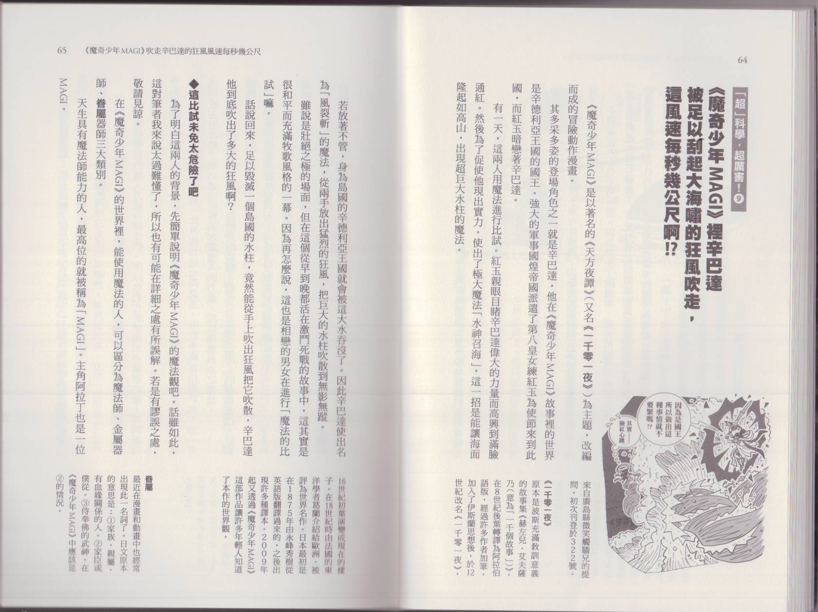🍕空想科学读本（小说扫图） 这部动漫超科学 第36页