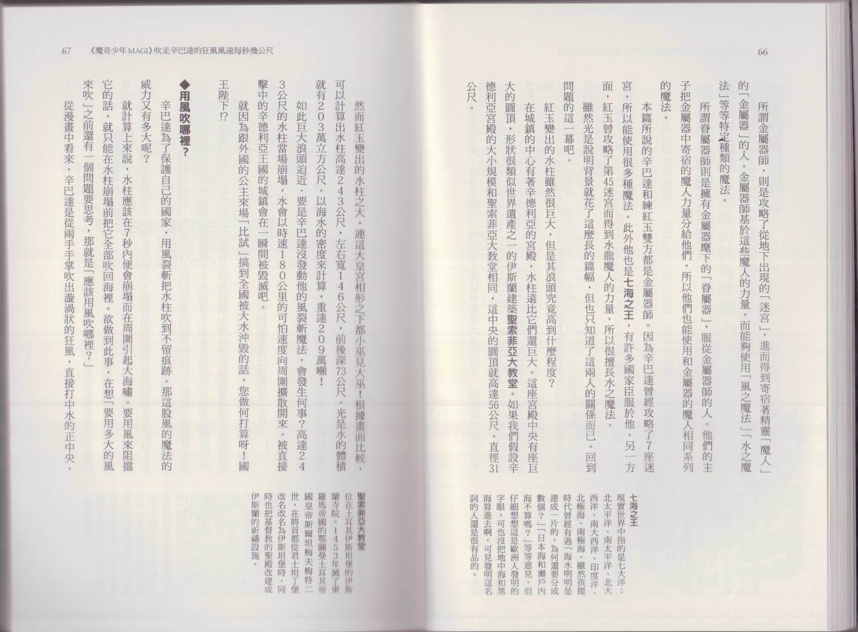 🍕空想科学读本（小说扫图） 这部动漫超科学 第37页