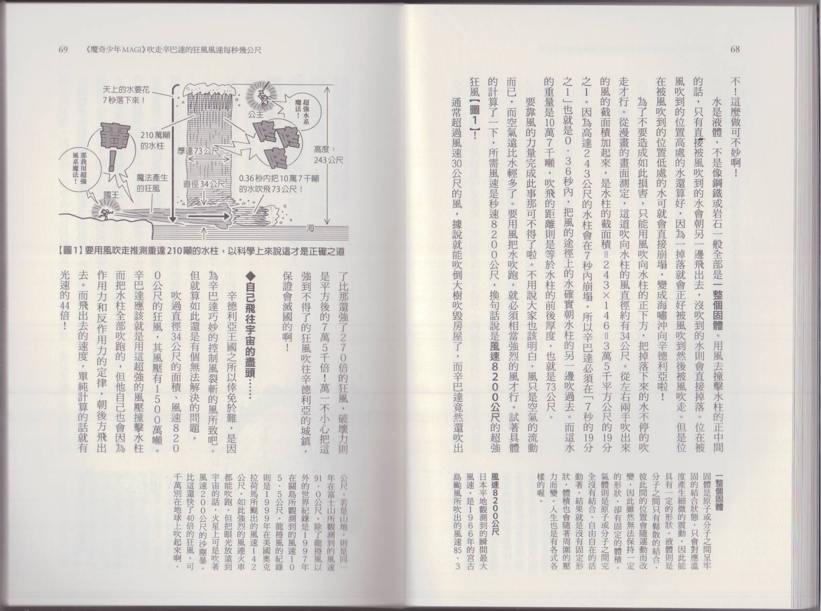 🍕空想科学读本（小说扫图） 这部动漫超科学 第38页