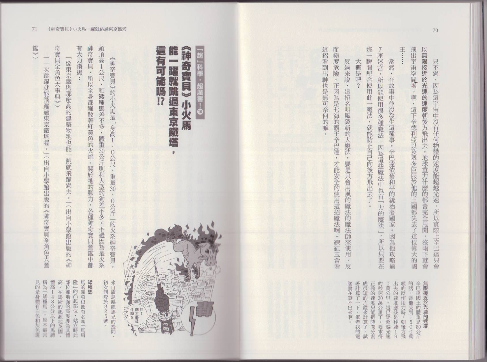 🍕空想科学读本（小说扫图） 这部动漫超科学 第39页