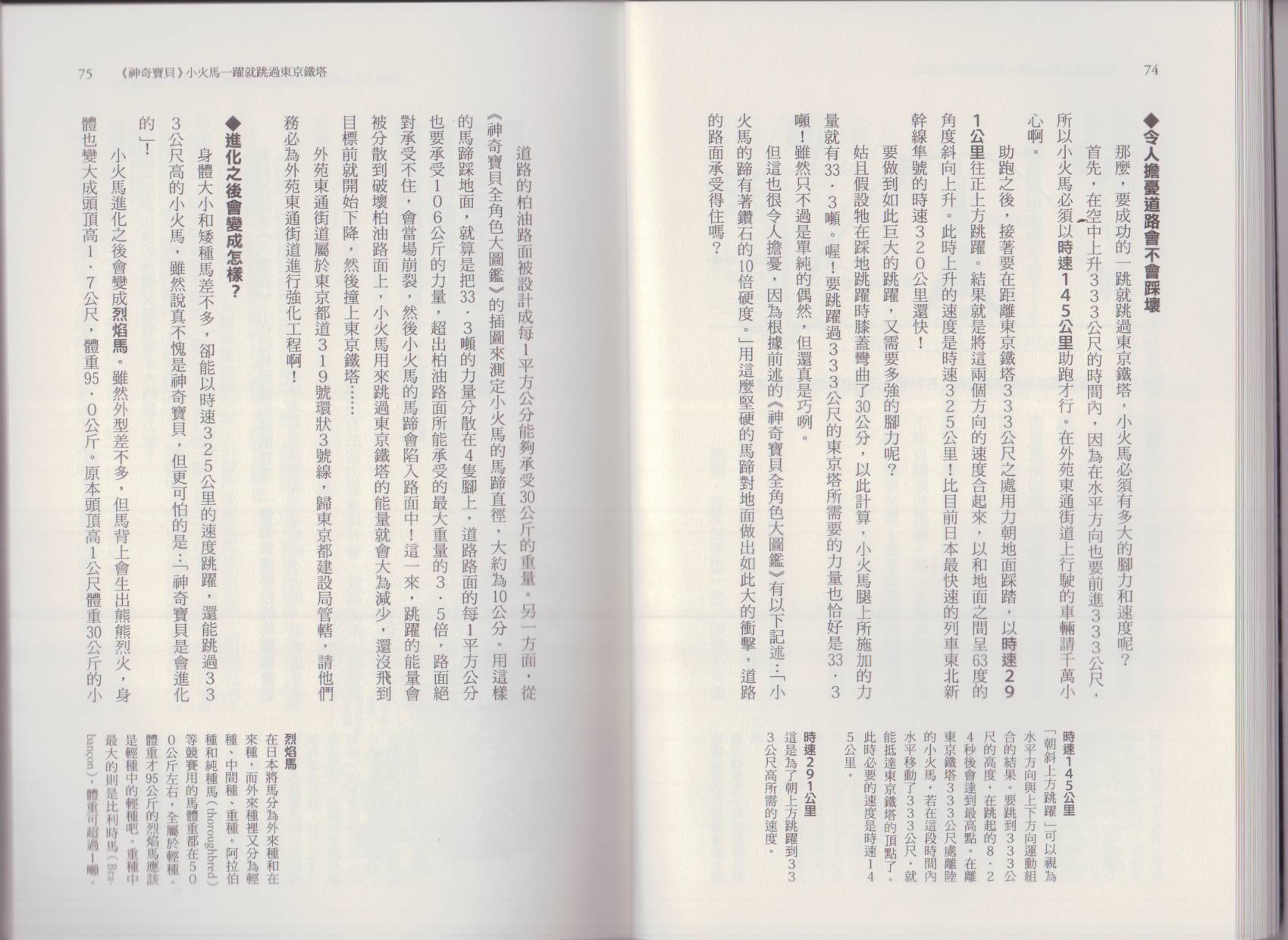 🍕空想科学读本（小说扫图） 这部动漫超科学 第41页