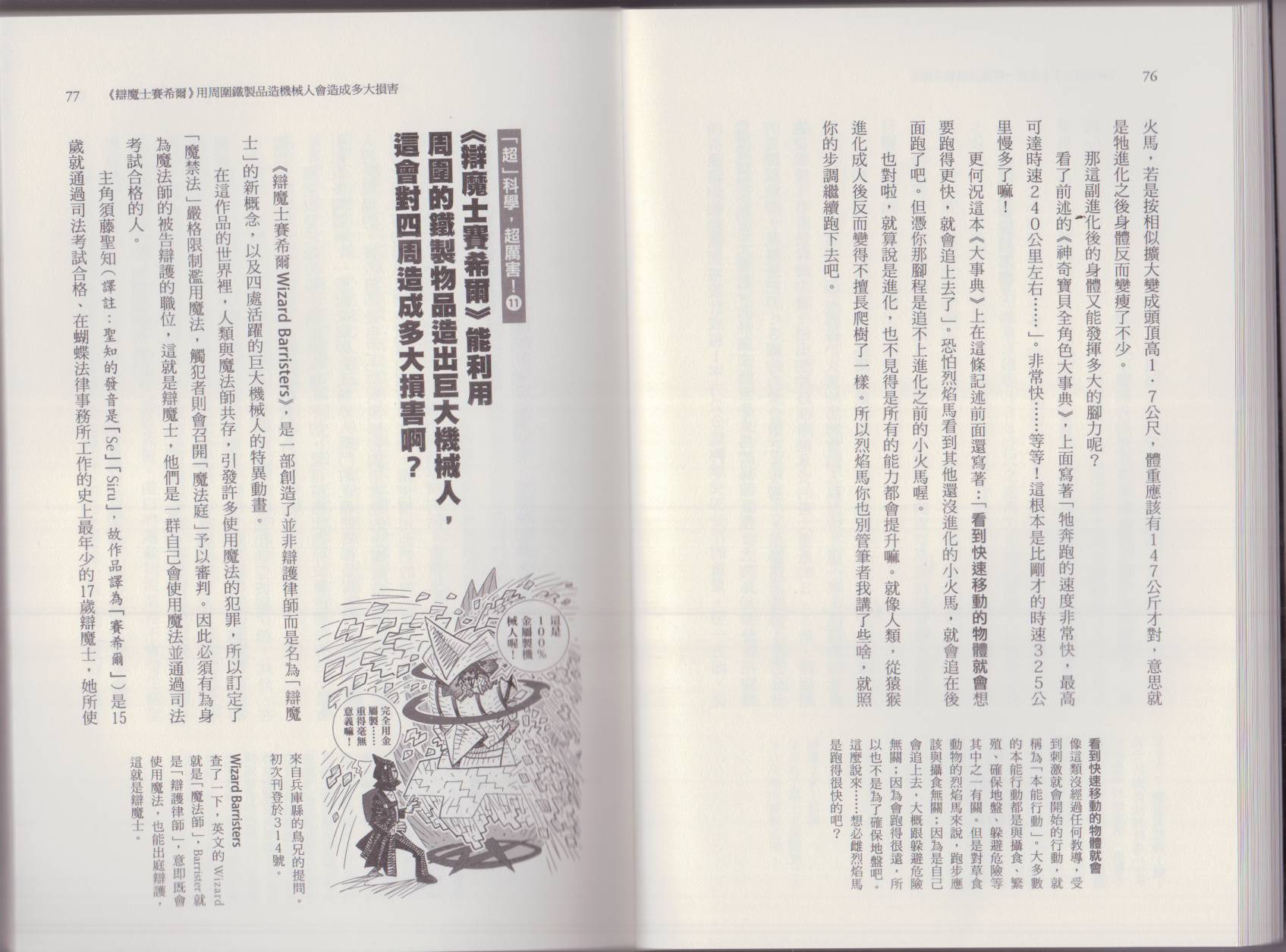 🍕空想科学读本（小说扫图） 这部动漫超科学 第42页