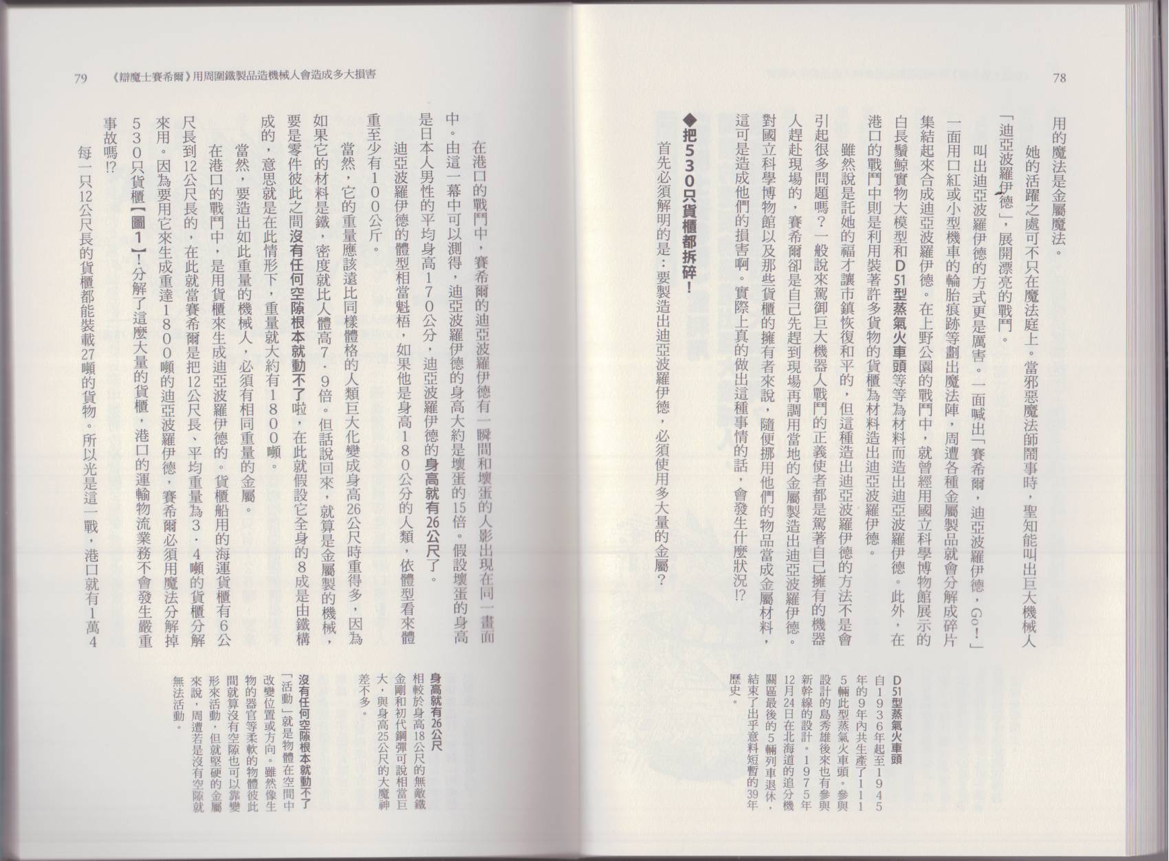 🍕空想科学读本（小说扫图） 这部动漫超科学 第43页