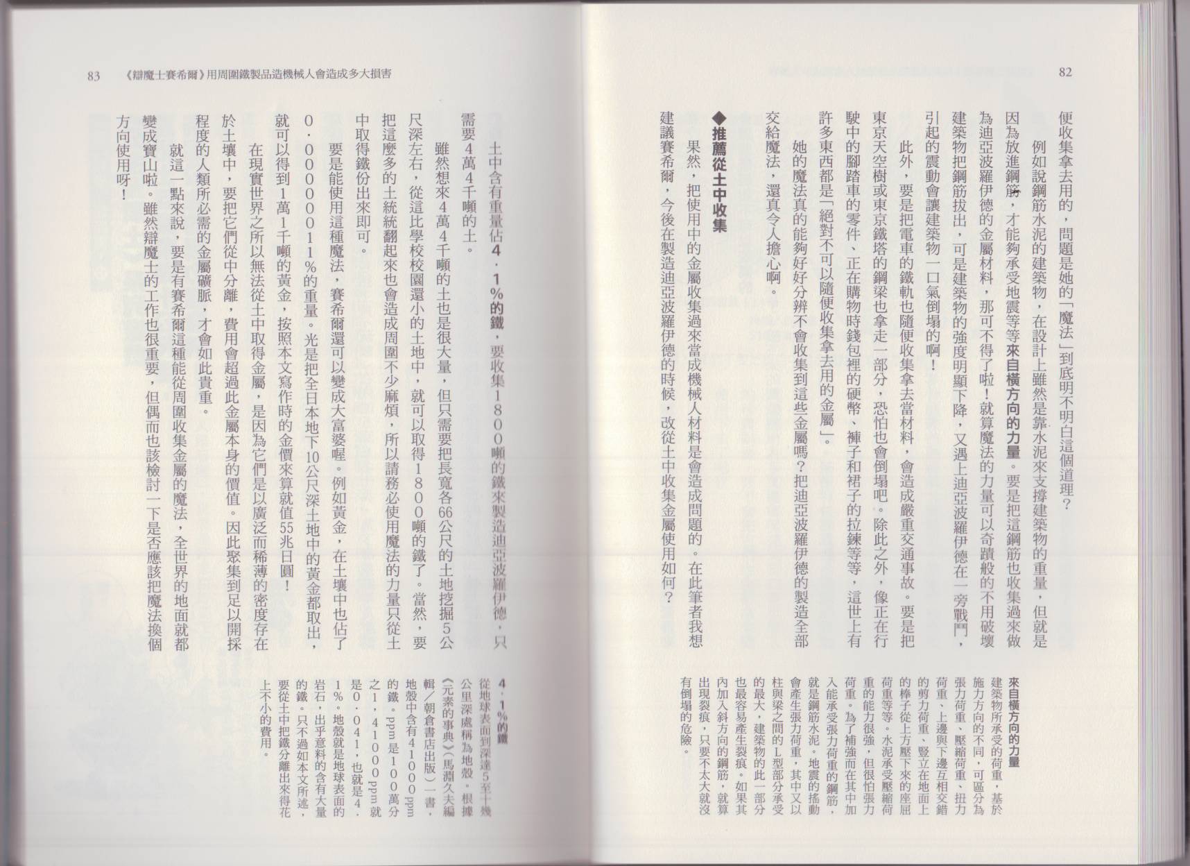 🍕空想科学读本（小说扫图） 这部动漫超科学 第45页