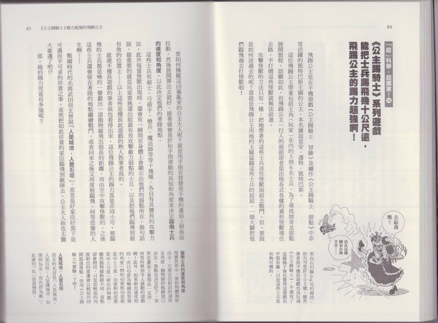 🍕空想科学读本（小说扫图） 这部动漫超科学 第46页