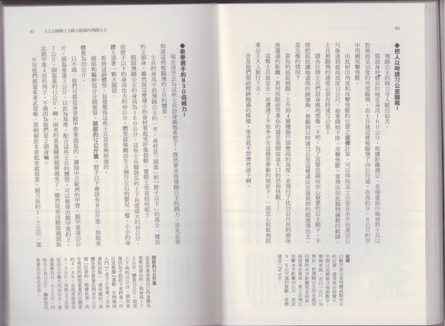 🍕空想科学读本（小说扫图） 这部动漫超科学 第47页
