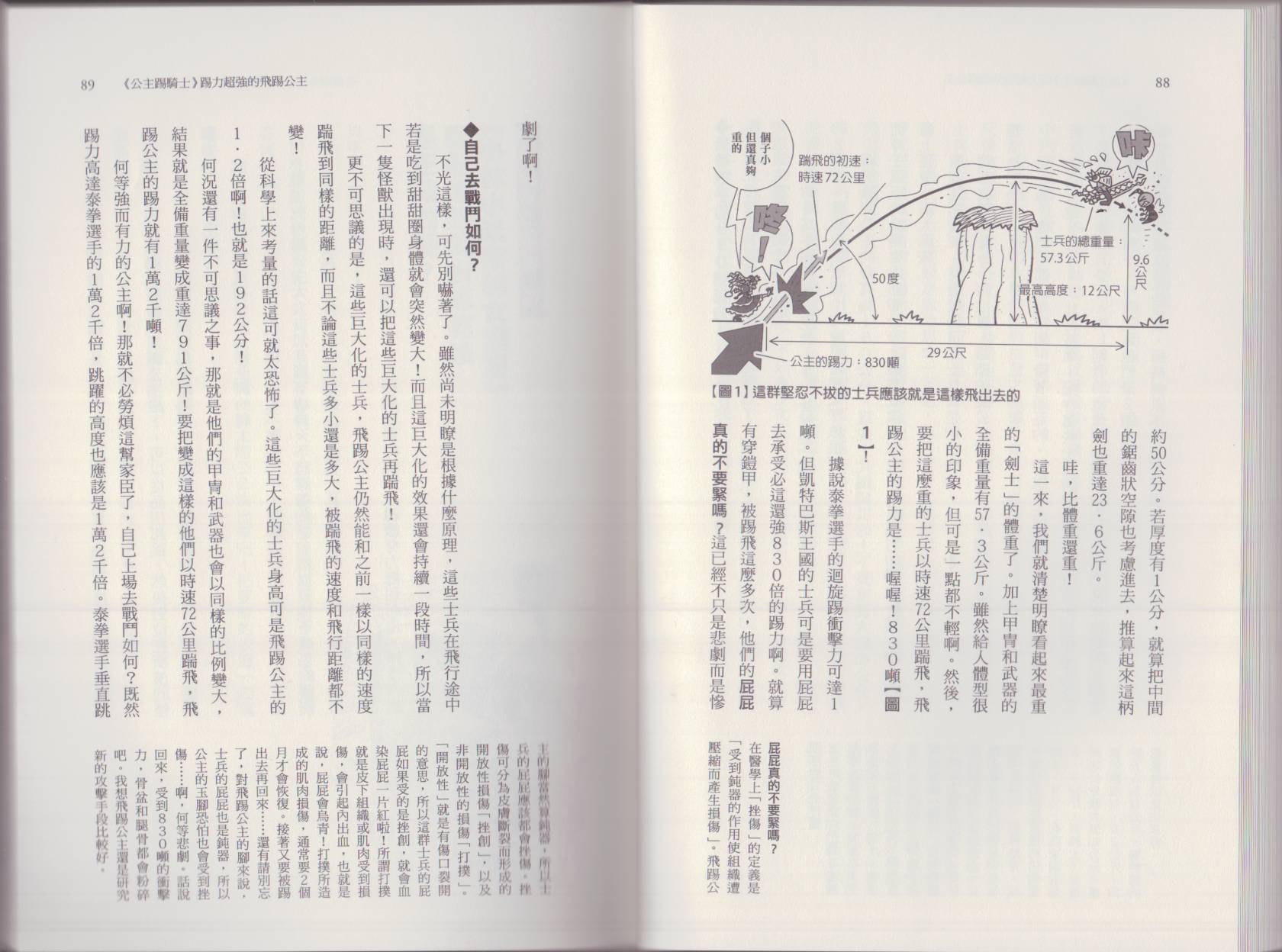 🍕空想科学读本（小说扫图） 这部动漫超科学 第48页
