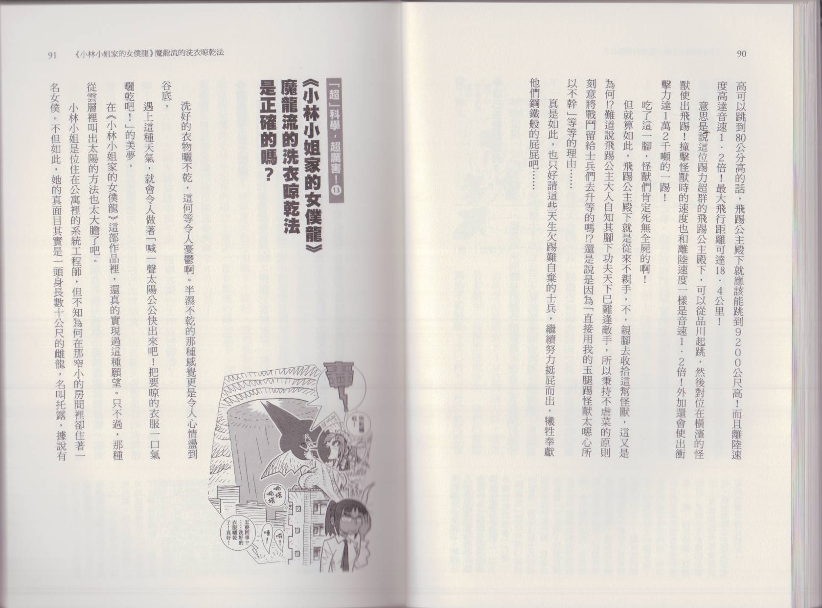 🍕空想科学读本（小说扫图） 这部动漫超科学 第49页