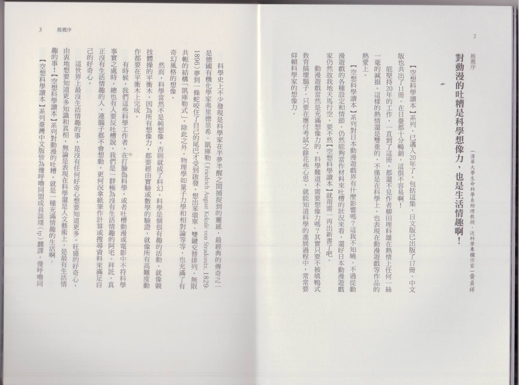 🍕空想科学读本（小说扫图） 这部动漫超科学 第5页