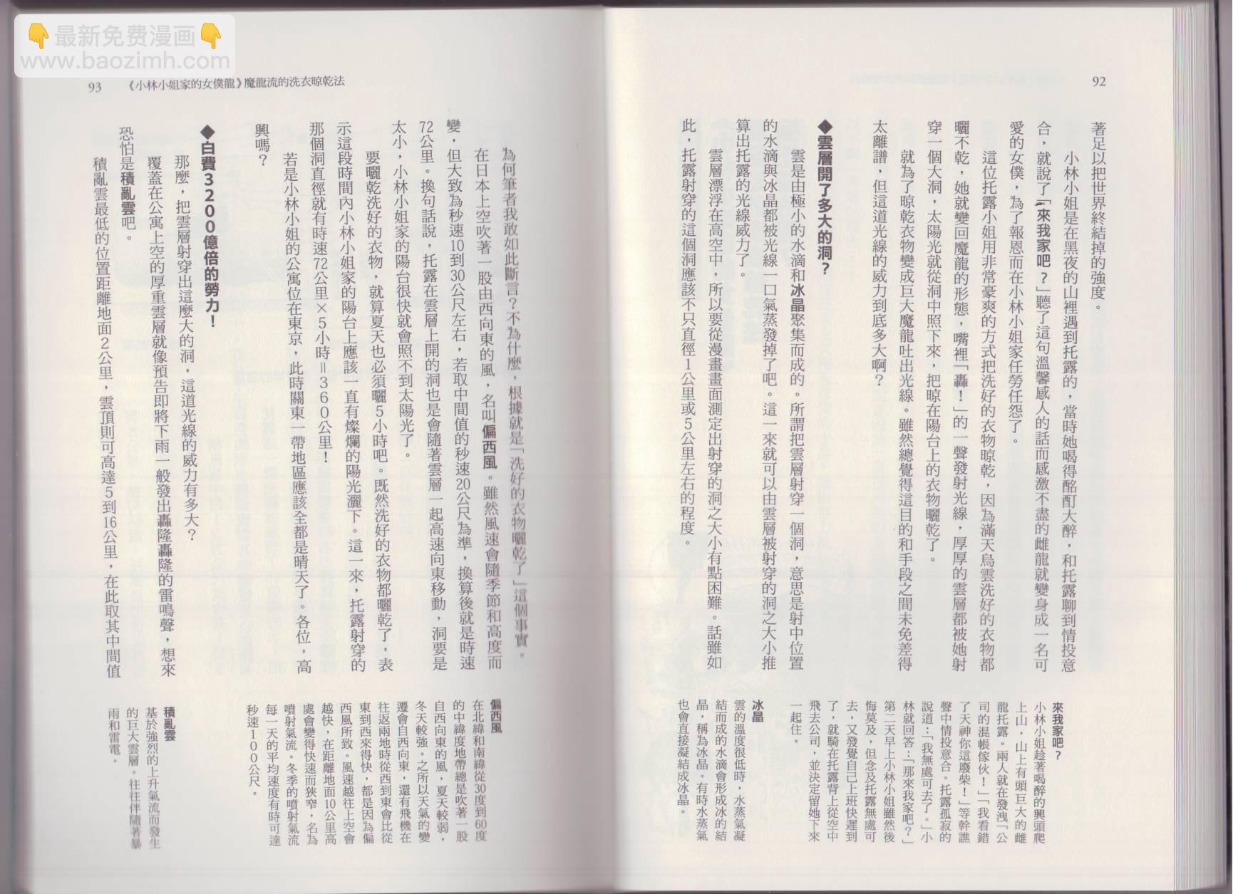 🍕空想科学读本（小说扫图） 这部动漫超科学 第50页