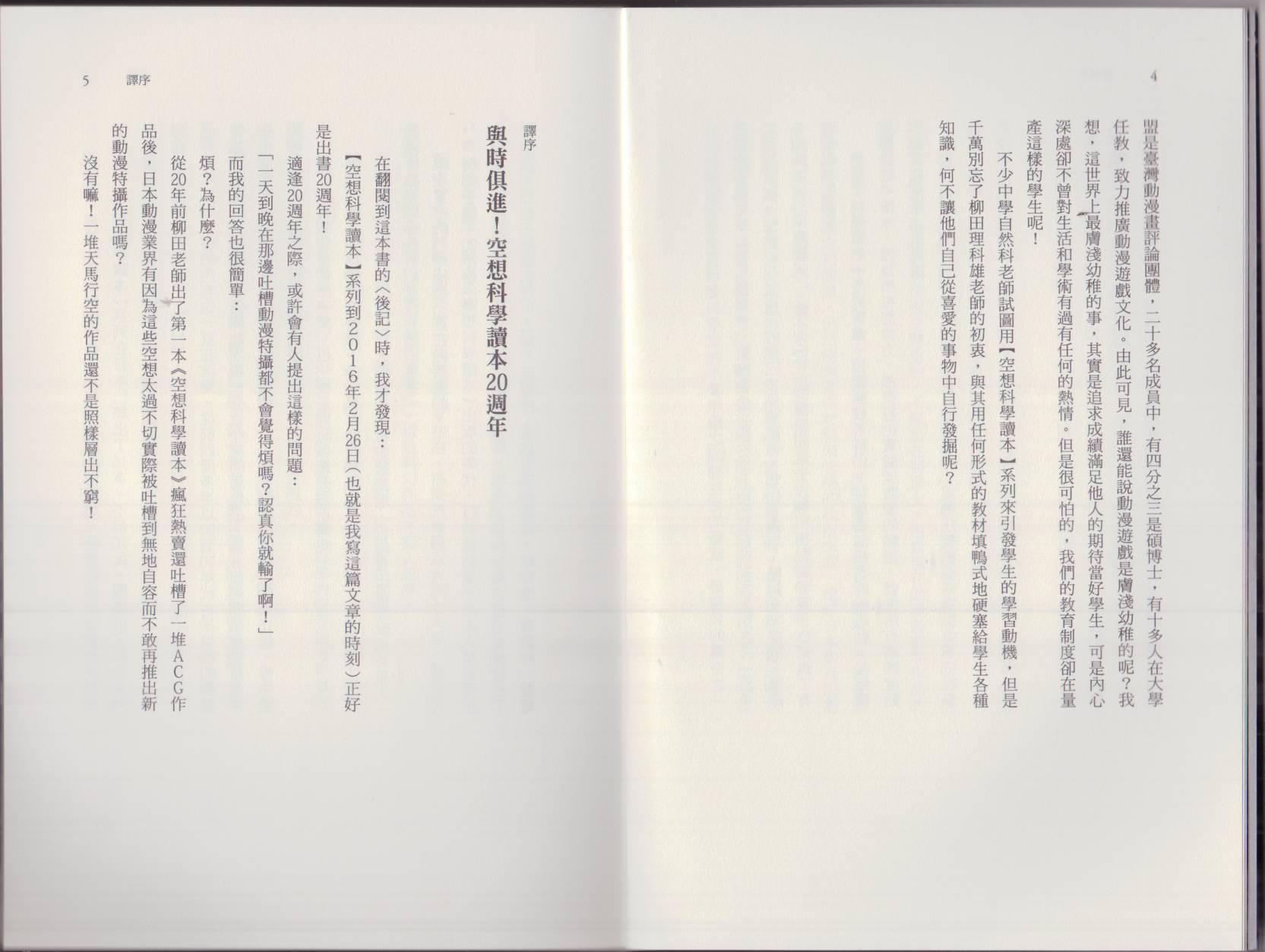🍕空想科学读本（小说扫图） 这部动漫超科学 第6页