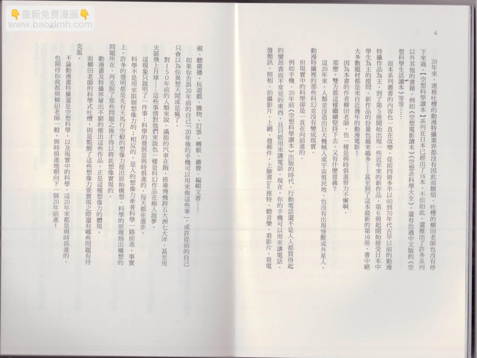 🍕空想科学读本（小说扫图） 这部动漫超科学 第7页