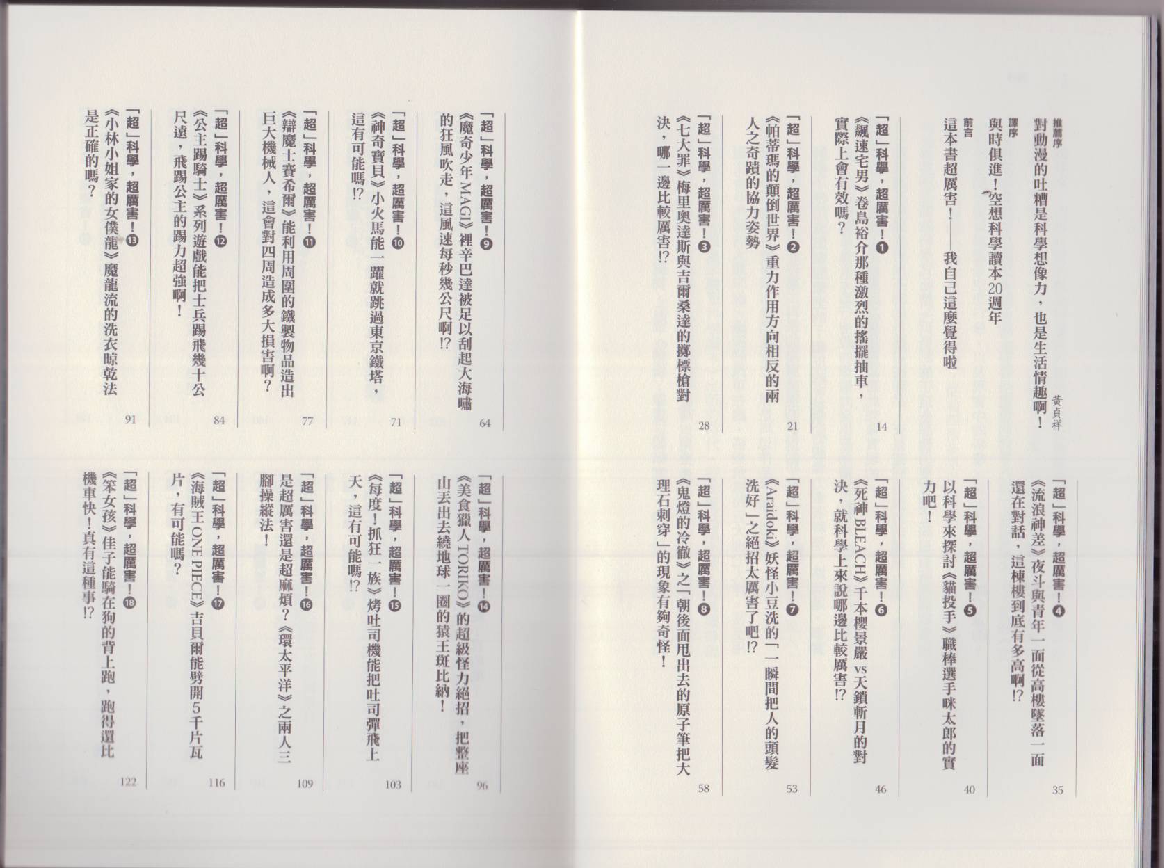 🍕空想科学读本（小说扫图） 这部动漫超科学 第8页