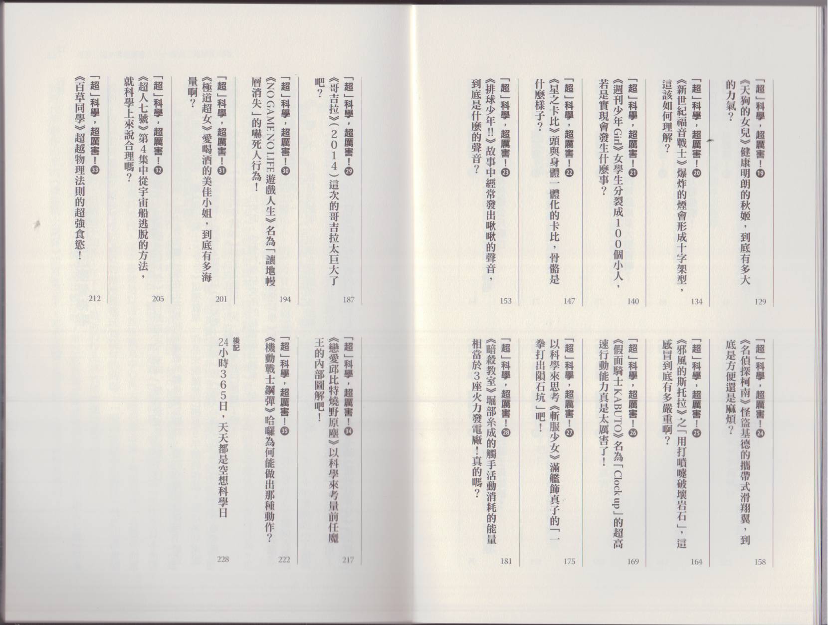 🍕空想科学读本（小说扫图） 这部动漫超科学 第9页