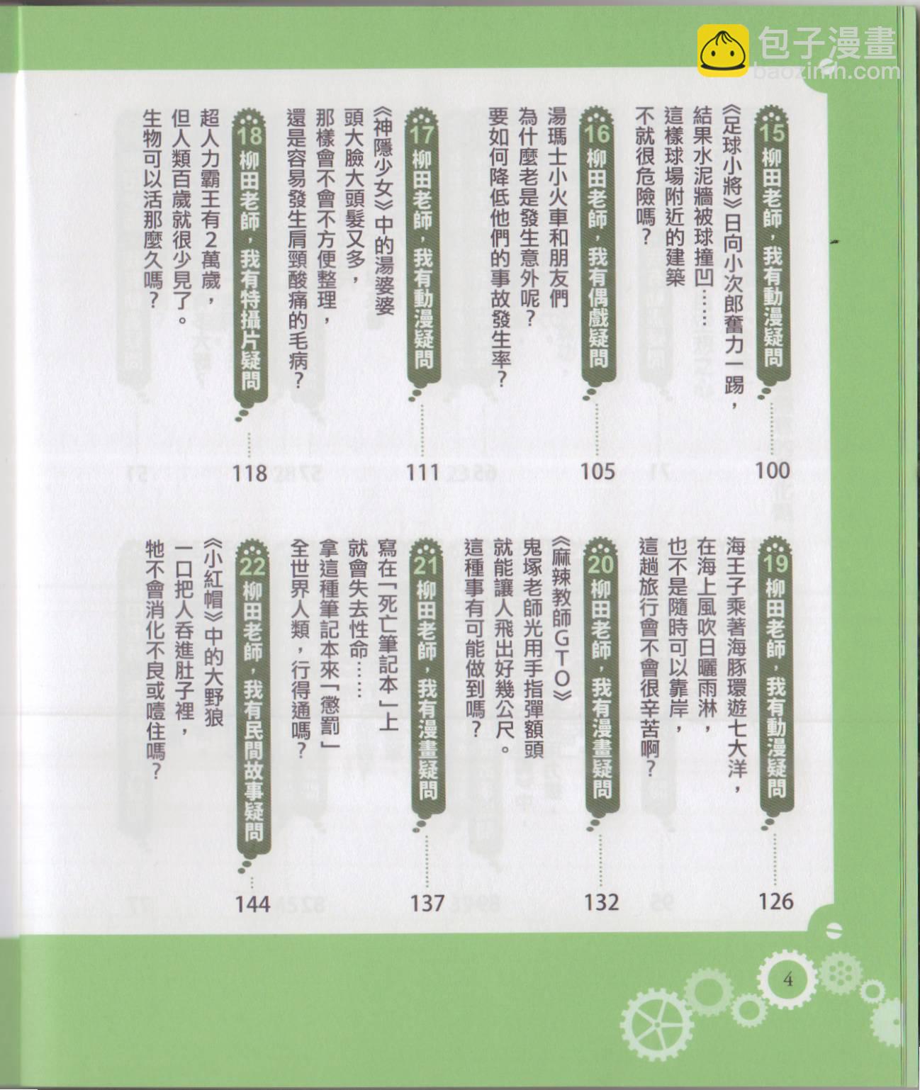 🍕空想科学读本（小说扫图） 空想科学轻读本01 第10页