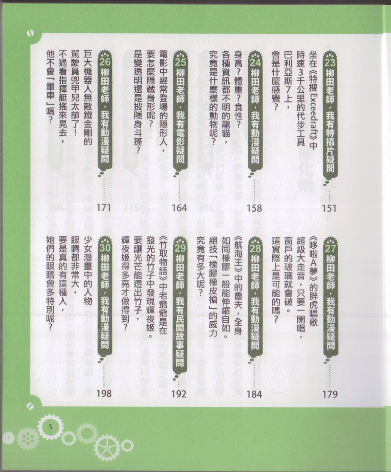 🍕空想科学读本（小说扫图） 空想科学轻读本01 第11页