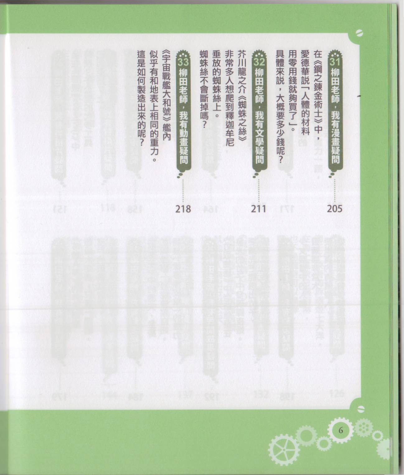 🍕空想科学读本（小说扫图） 空想科学轻读本01 第12页