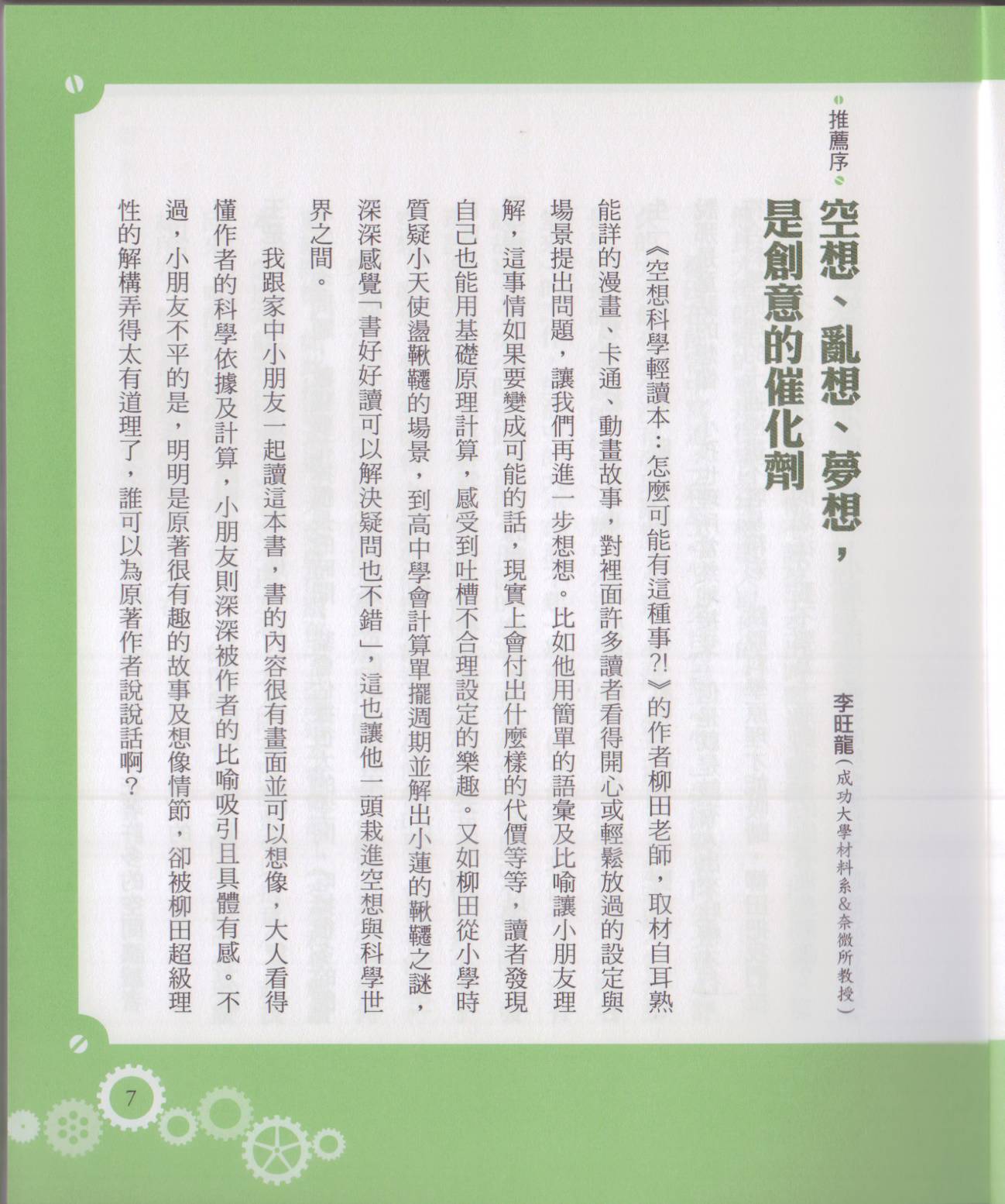 🍕空想科学读本（小说扫图） 空想科学轻读本01 第13页